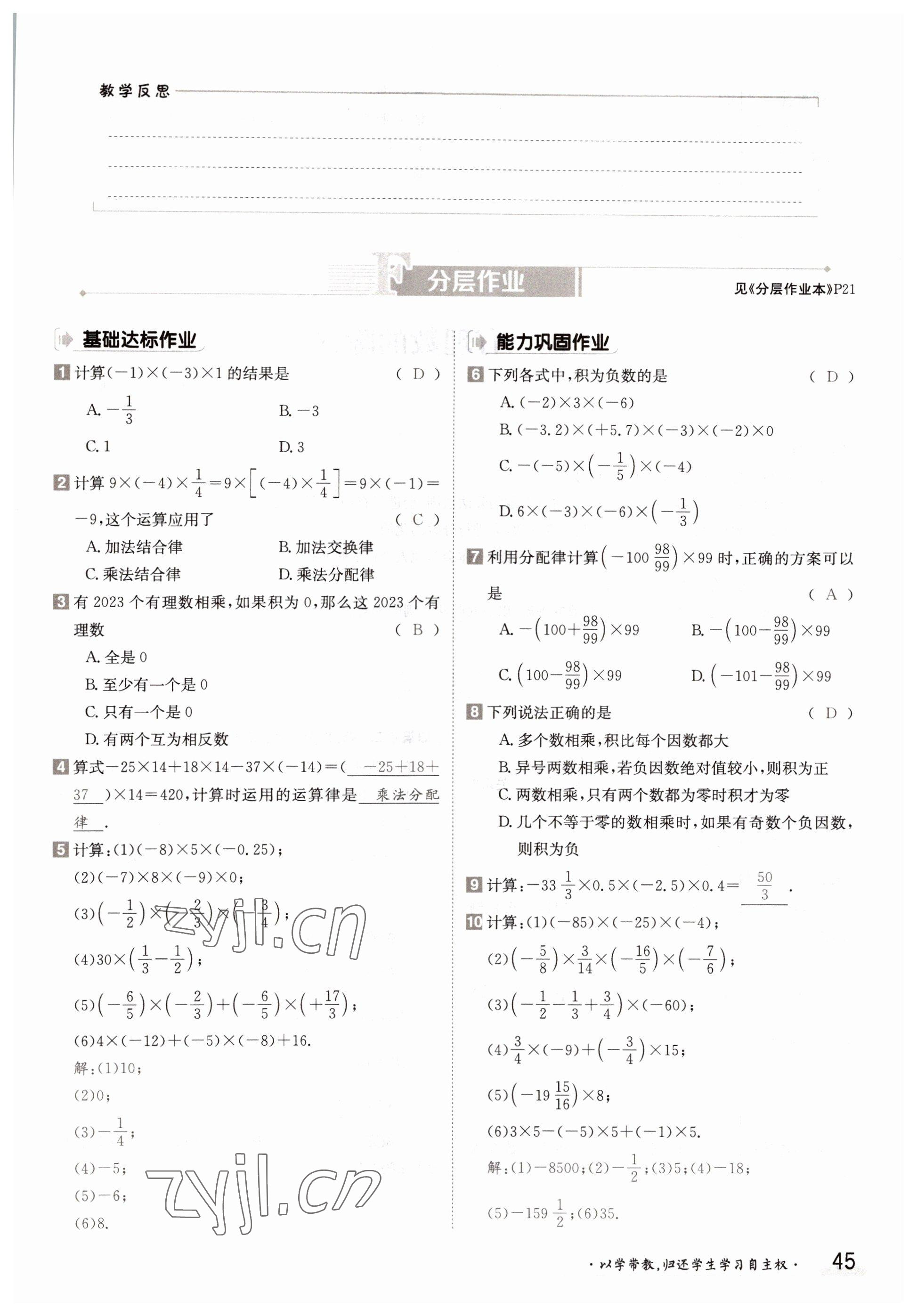 2022年金太阳导学案七年级数学上册华师大版 参考答案第45页