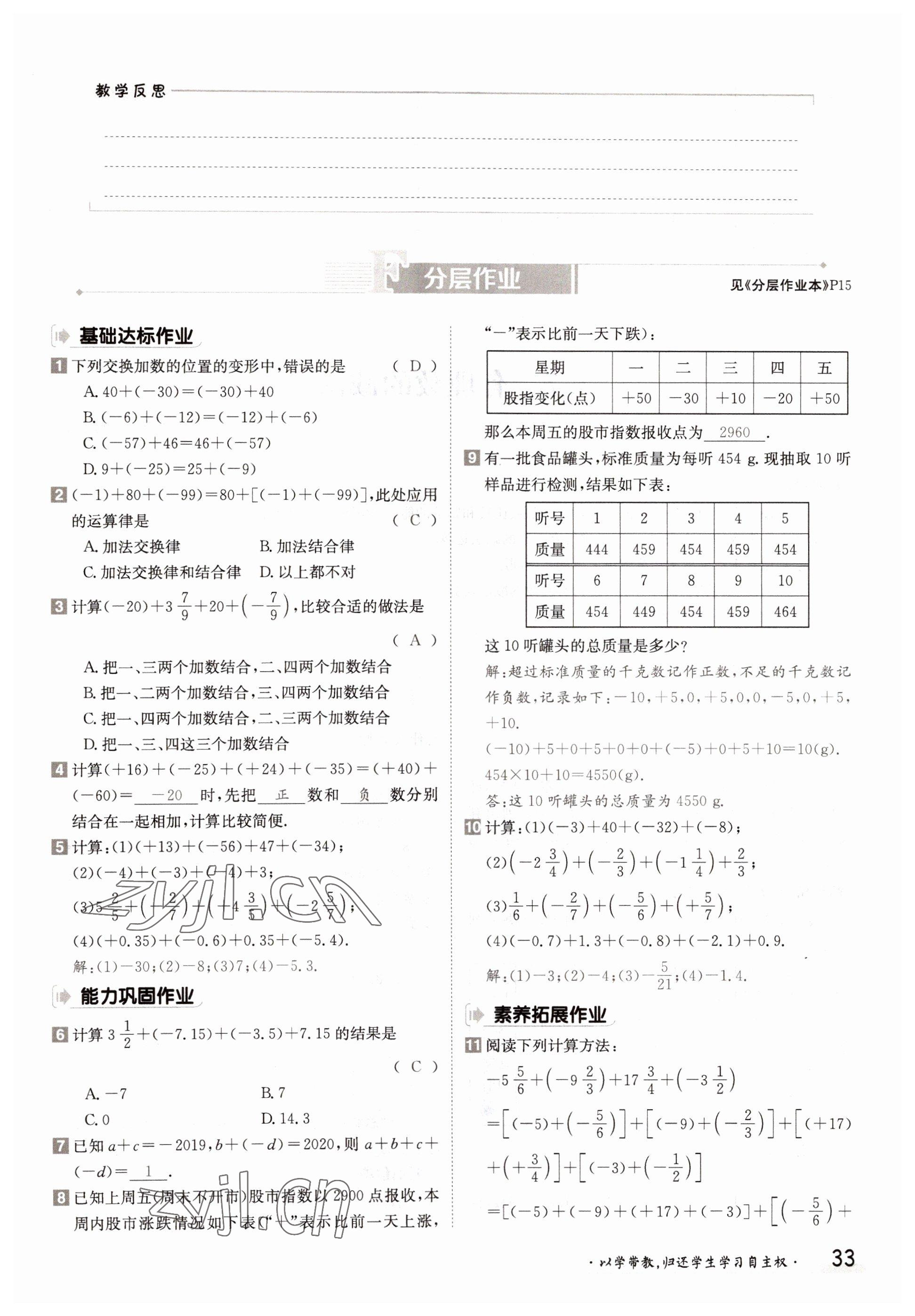 2022年金太阳导学案七年级数学上册华师大版 参考答案第33页