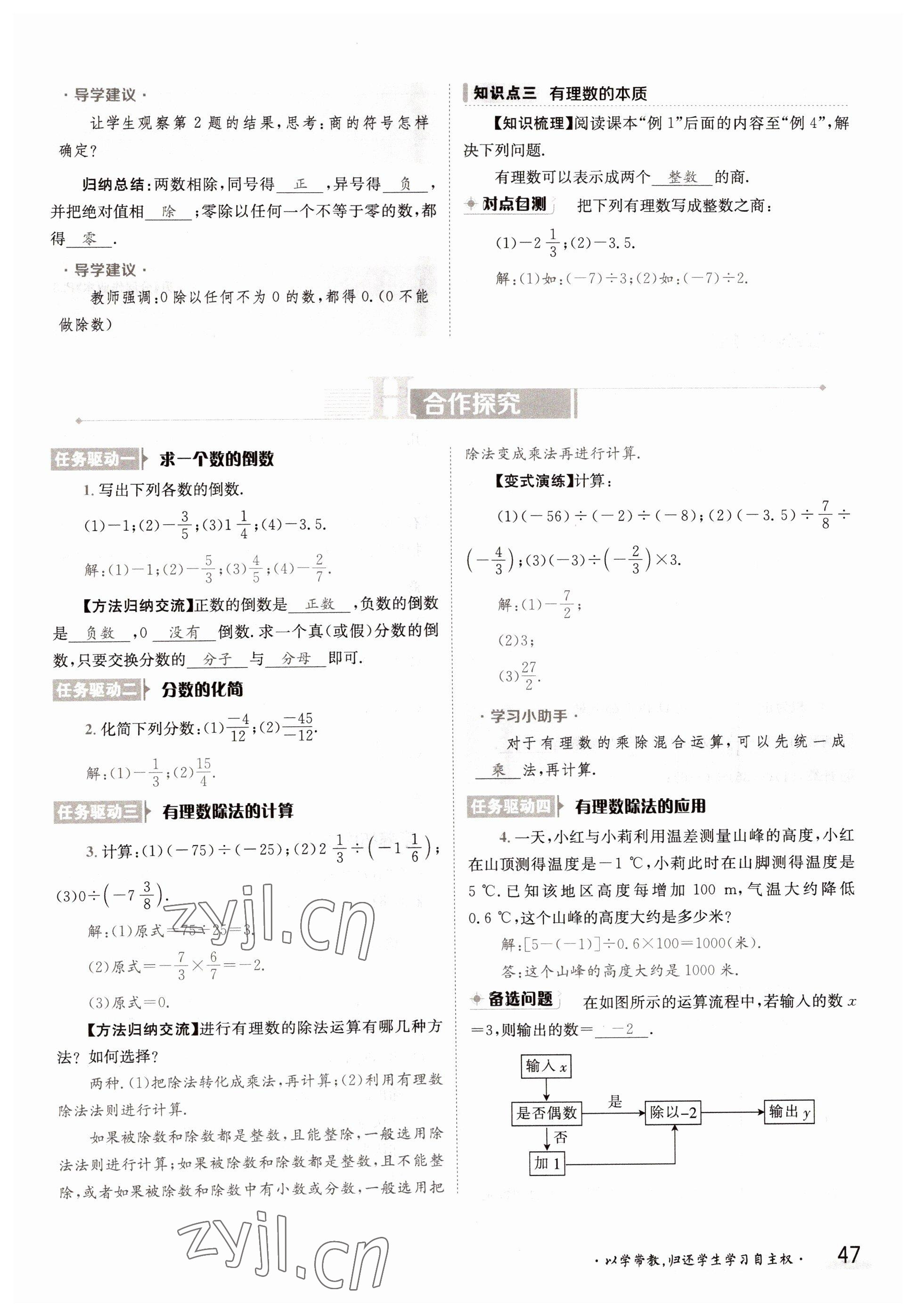 2022年金太阳导学案七年级数学上册华师大版 参考答案第47页