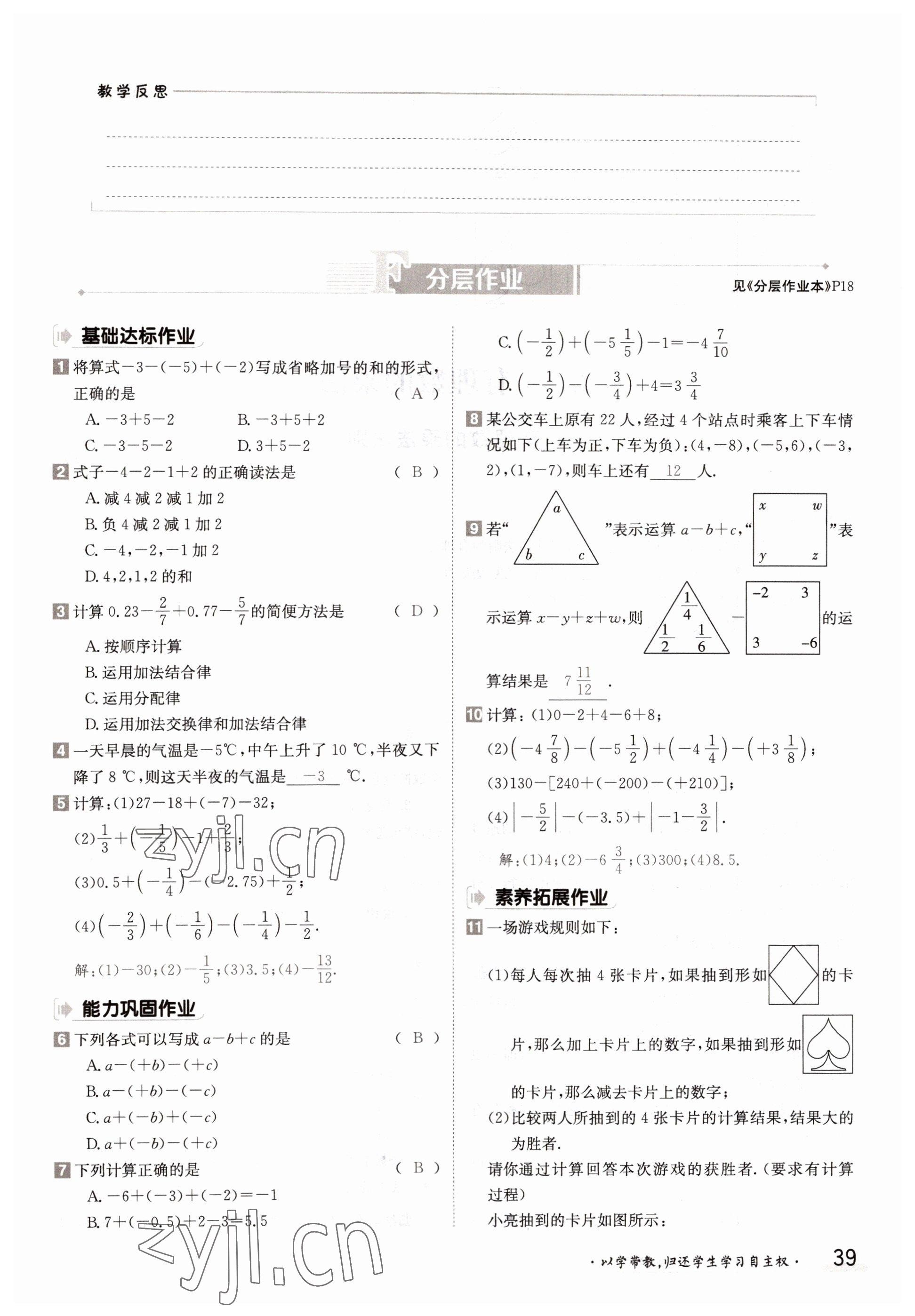 2022年金太阳导学案七年级数学上册华师大版 参考答案第39页