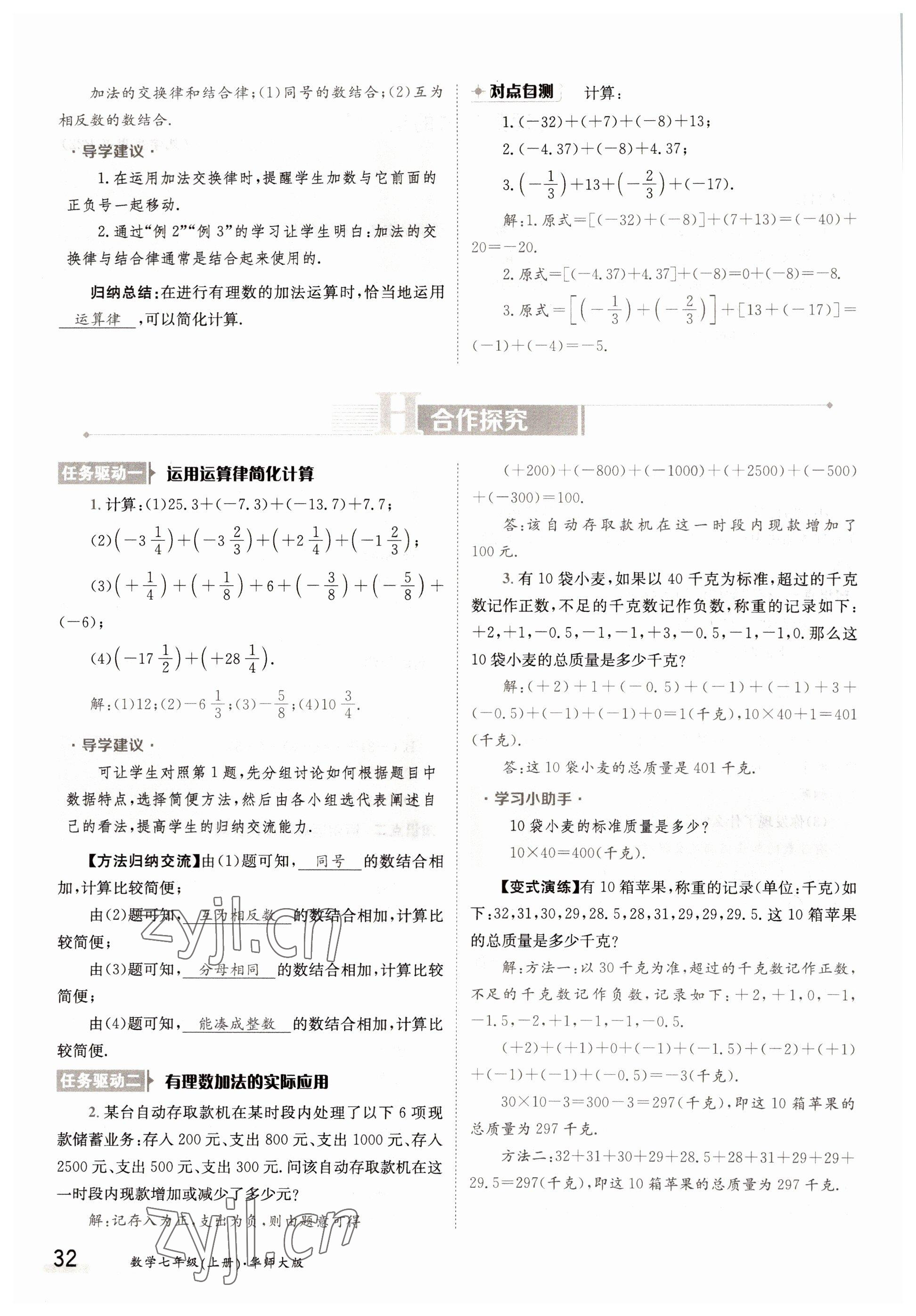 2022年金太阳导学案七年级数学上册华师大版 参考答案第32页