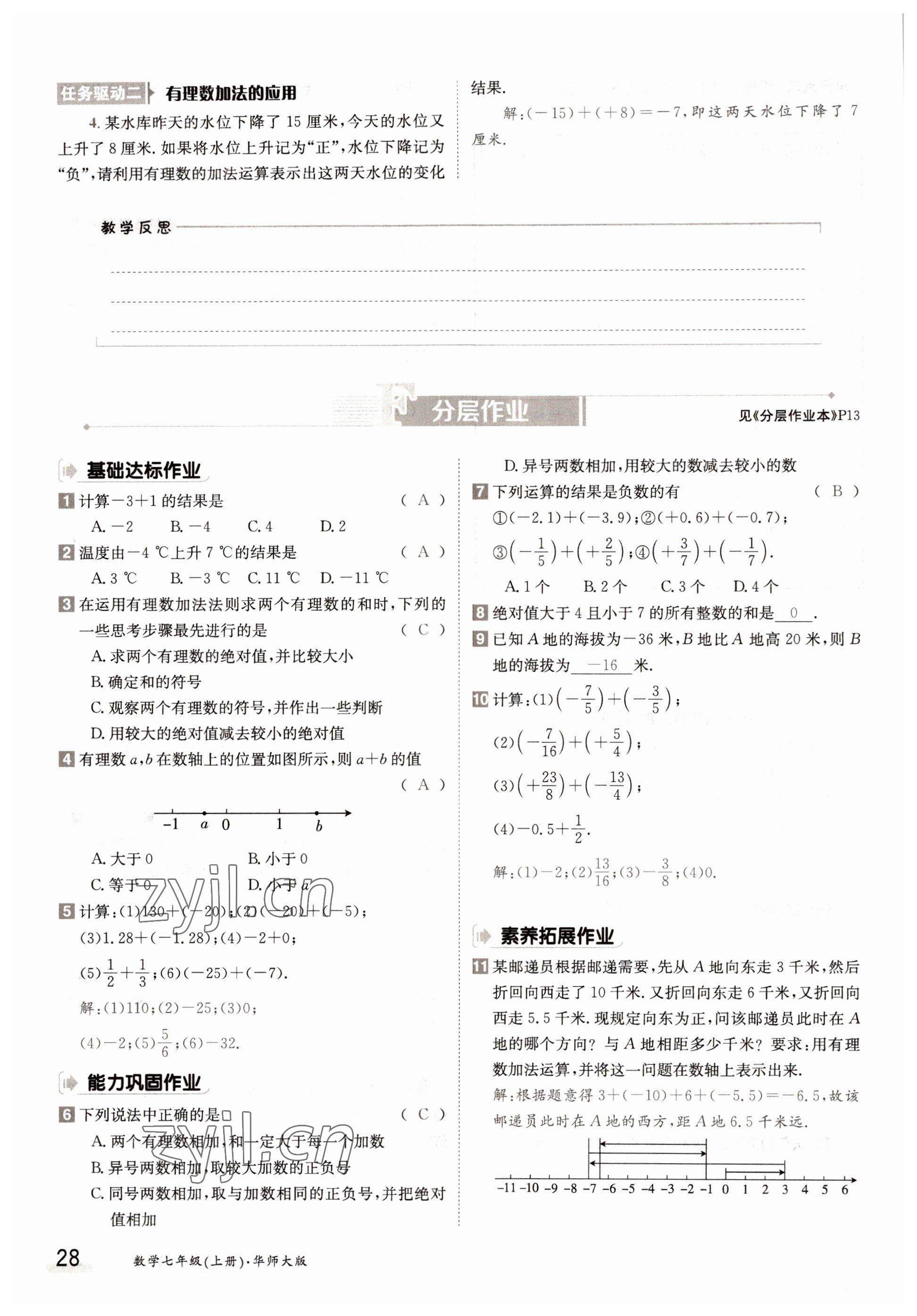 2022年金太阳导学案七年级数学上册华师大版 参考答案第28页