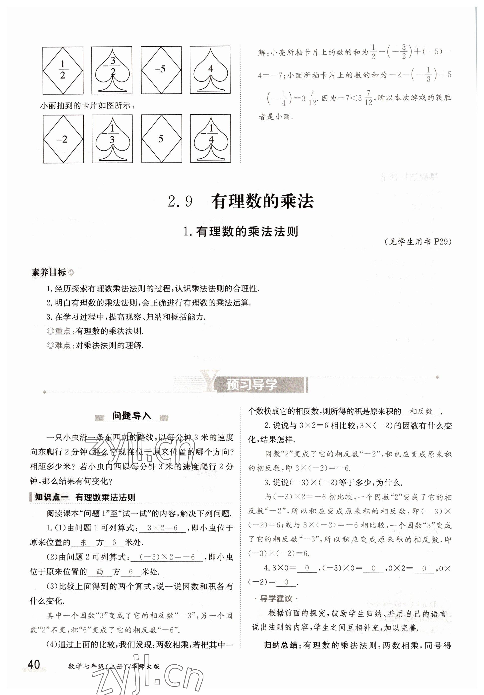 2022年金太陽(yáng)導(dǎo)學(xué)案七年級(jí)數(shù)學(xué)上冊(cè)華師大版 參考答案第40頁(yè)