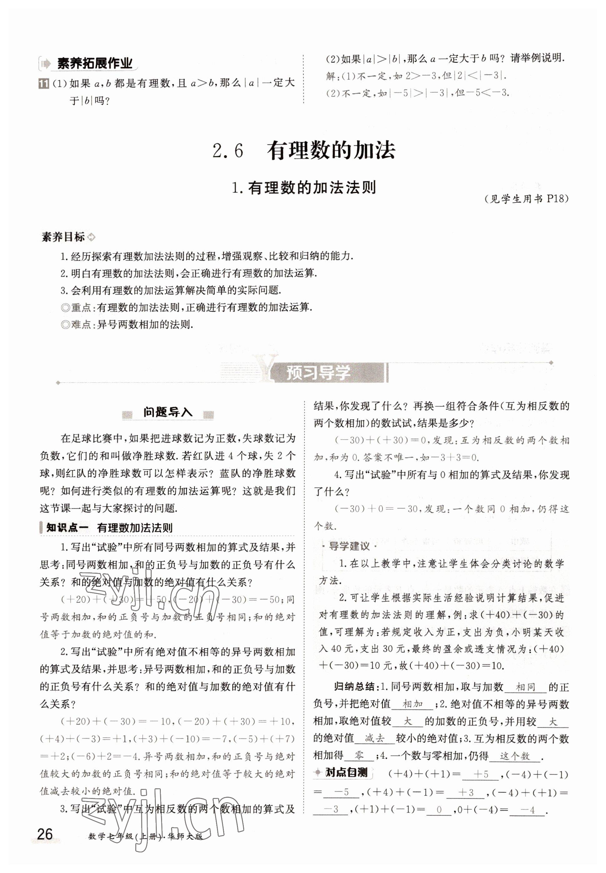 2022年金太陽導學案七年級數(shù)學上冊華師大版 參考答案第26頁