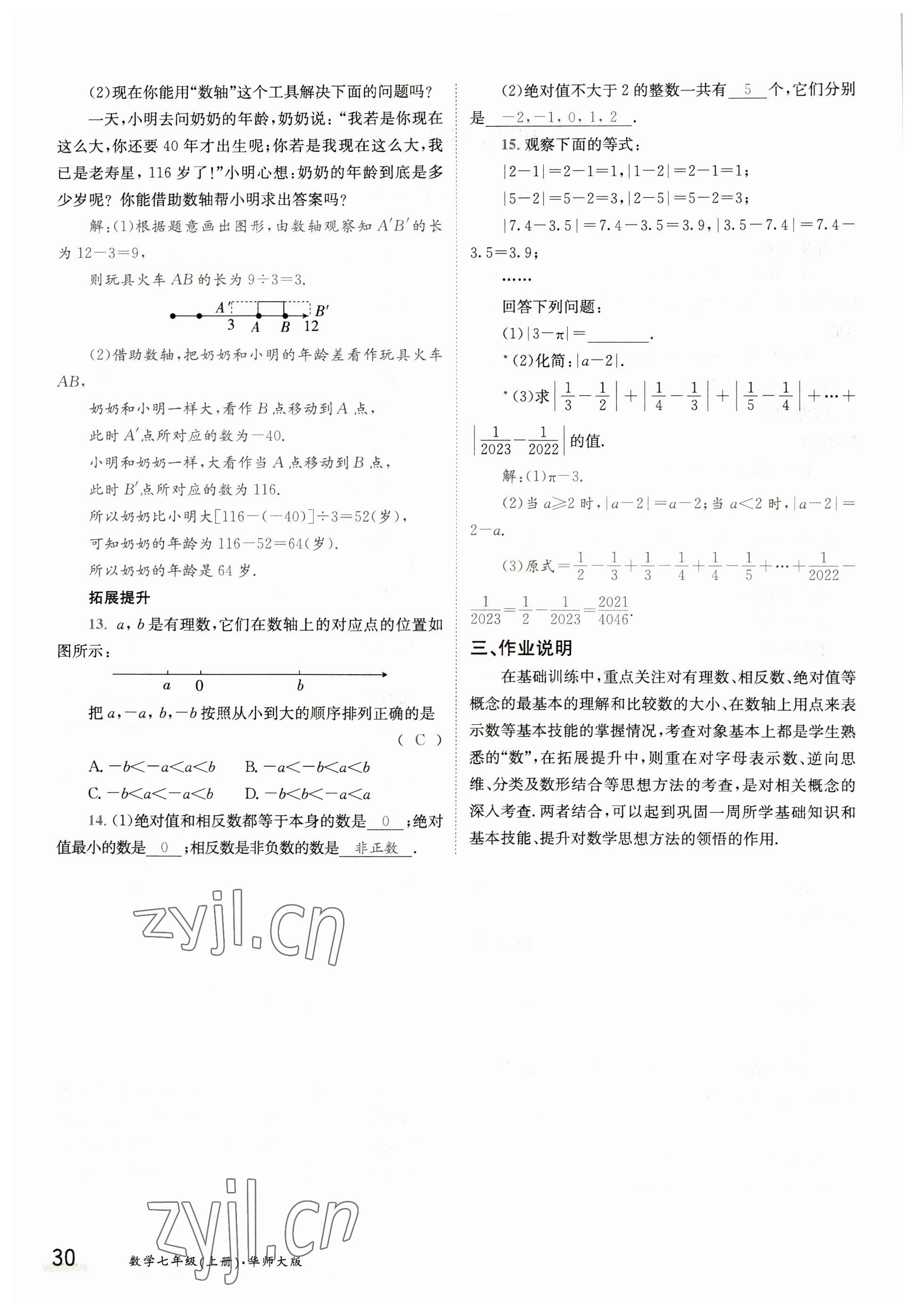 2022年金太陽導學案七年級數(shù)學上冊華師大版 參考答案第30頁