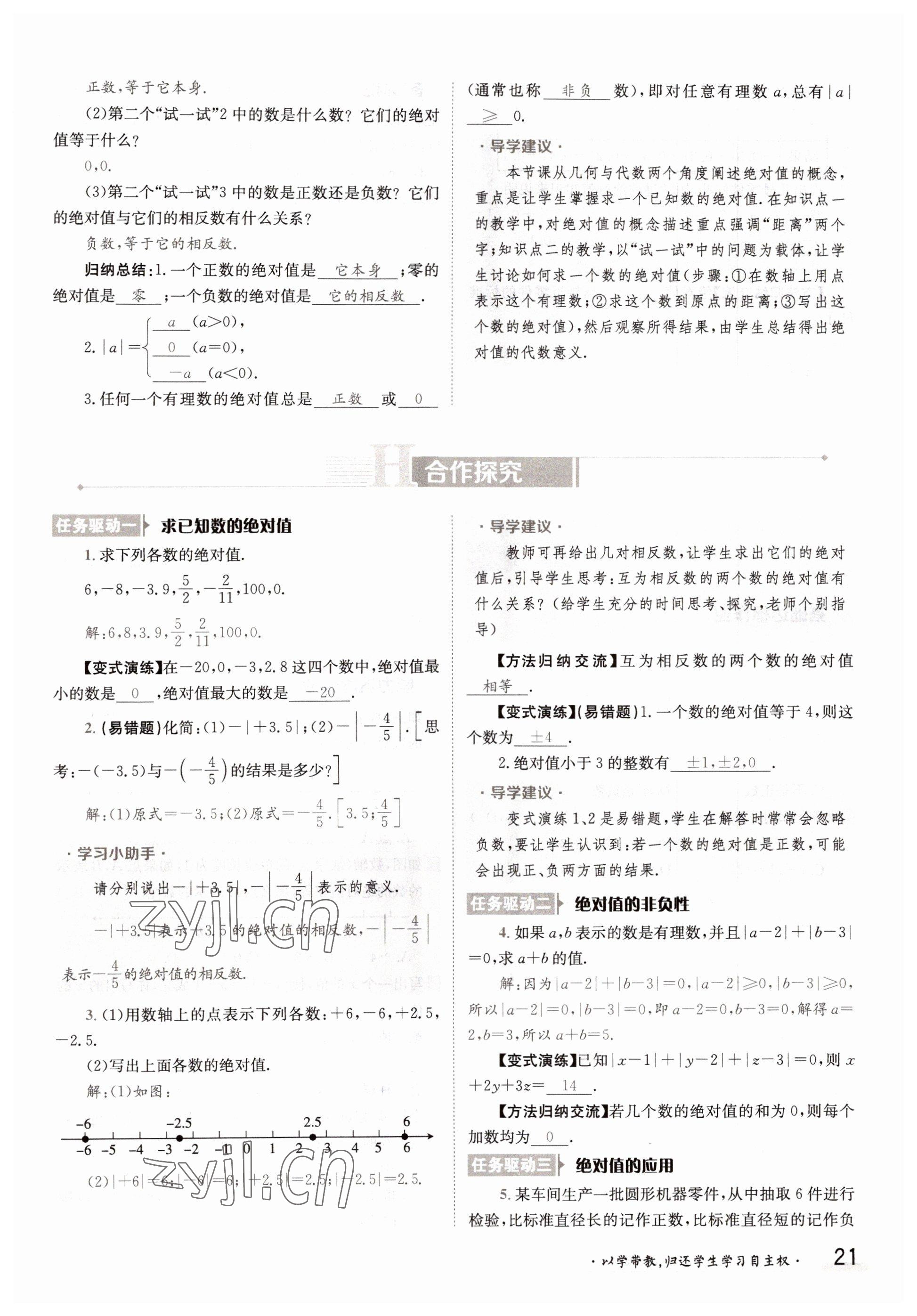 2022年金太阳导学案七年级数学上册华师大版 参考答案第21页