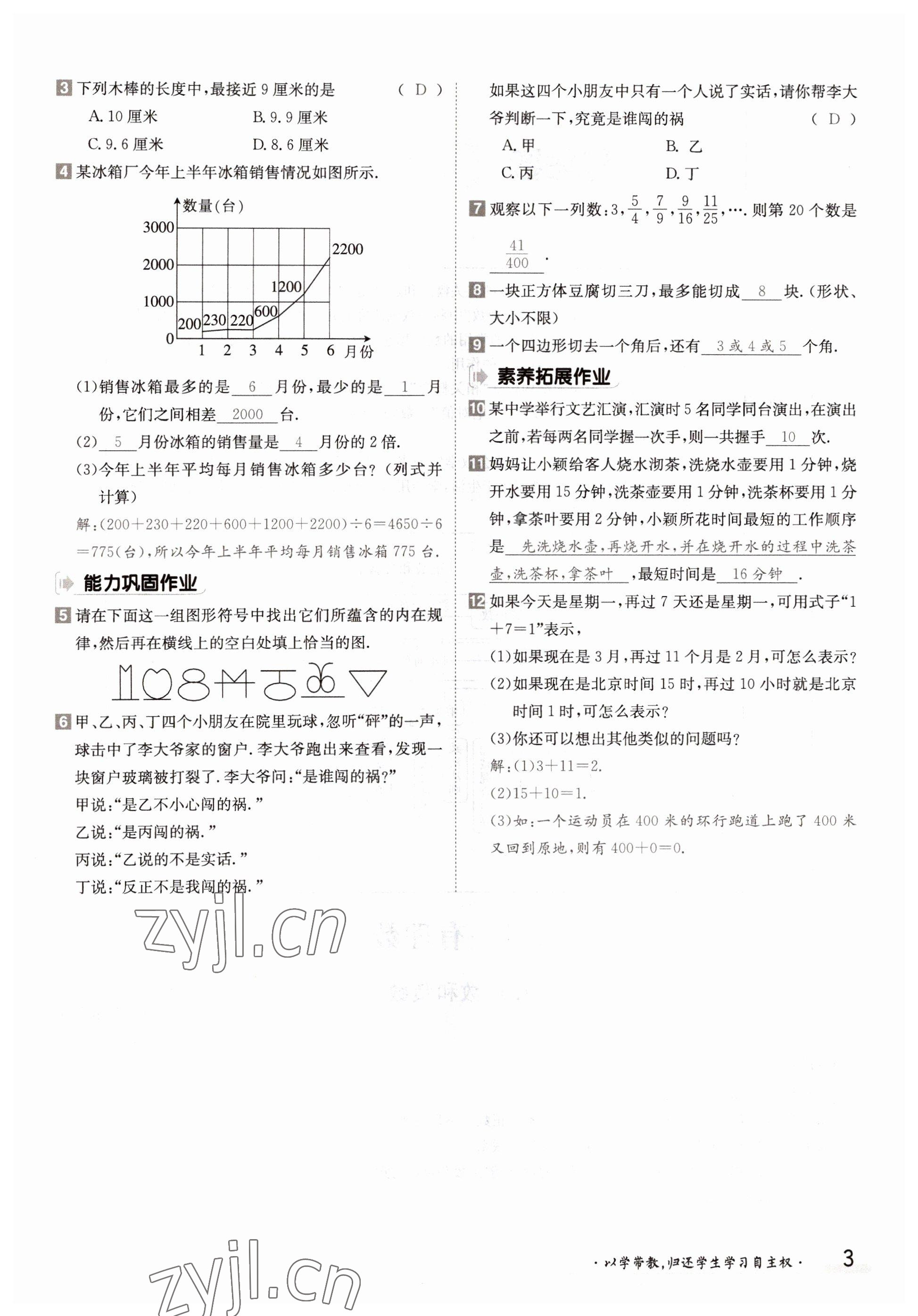 2022年金太阳导学案七年级数学上册华师大版 参考答案第3页