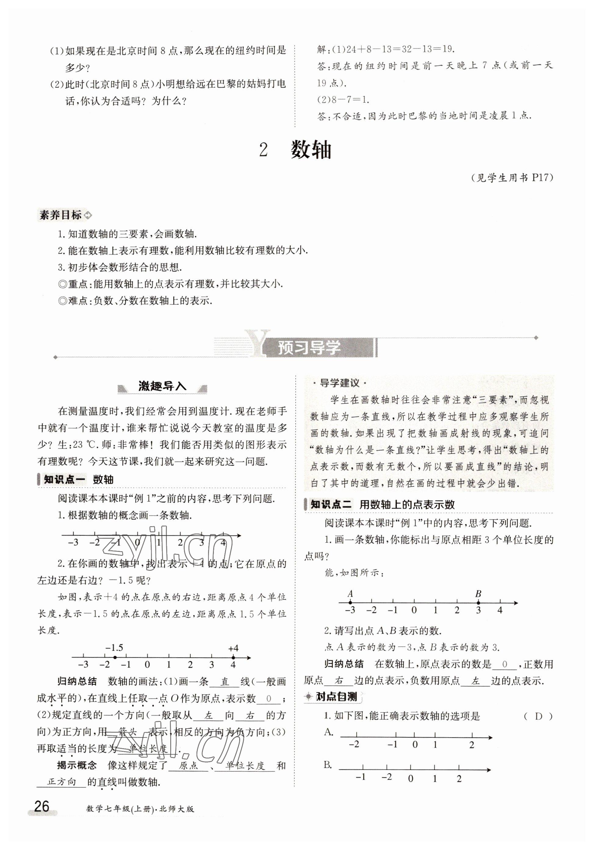 2022年金太陽(yáng)導(dǎo)學(xué)案七年級(jí)數(shù)學(xué)上冊(cè)北師大版 第26頁(yè)