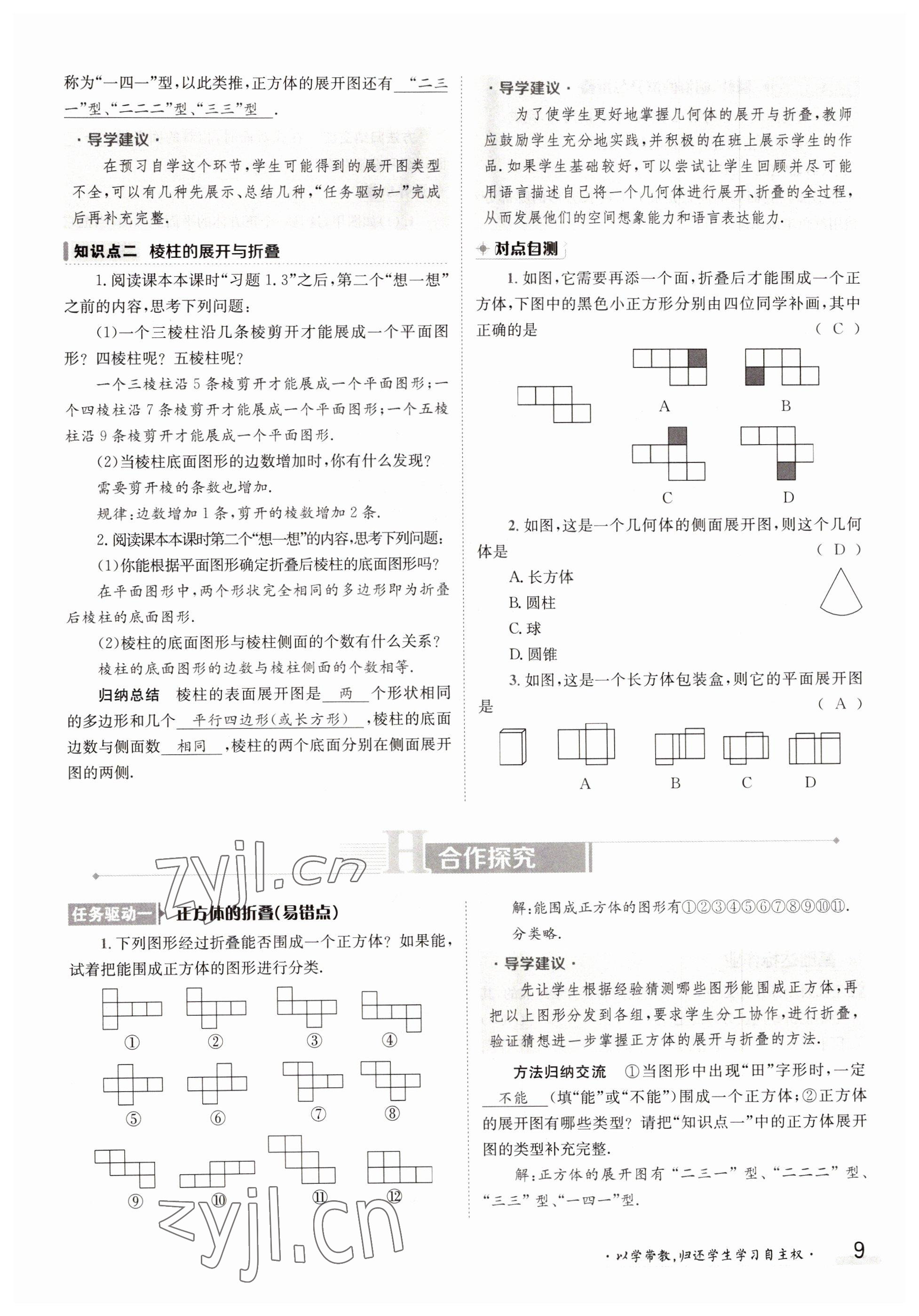 2022年金太陽(yáng)導(dǎo)學(xué)案七年級(jí)數(shù)學(xué)上冊(cè)北師大版 第9頁(yè)