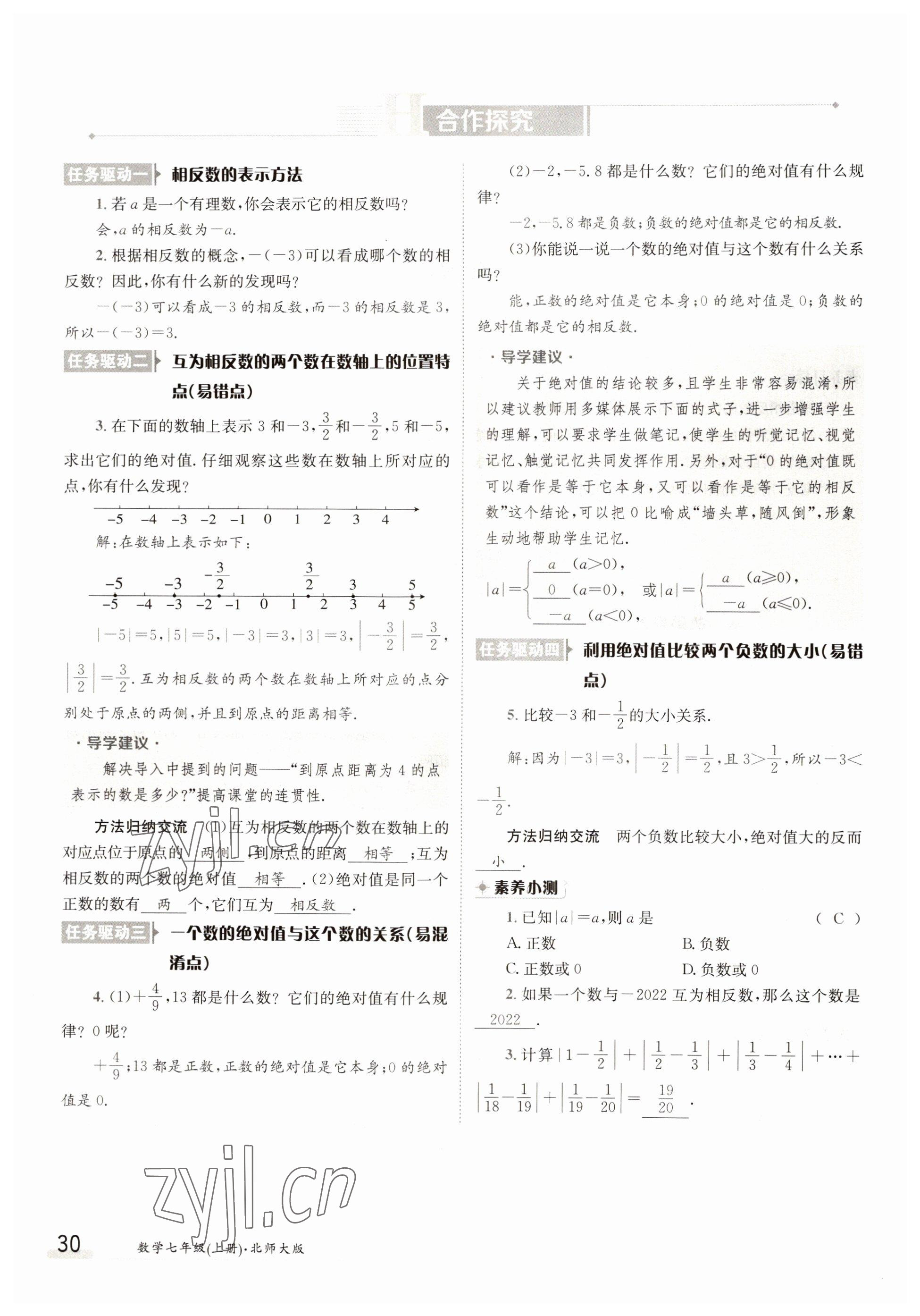 2022年金太陽導(dǎo)學(xué)案七年級數(shù)學(xué)上冊北師大版 第30頁