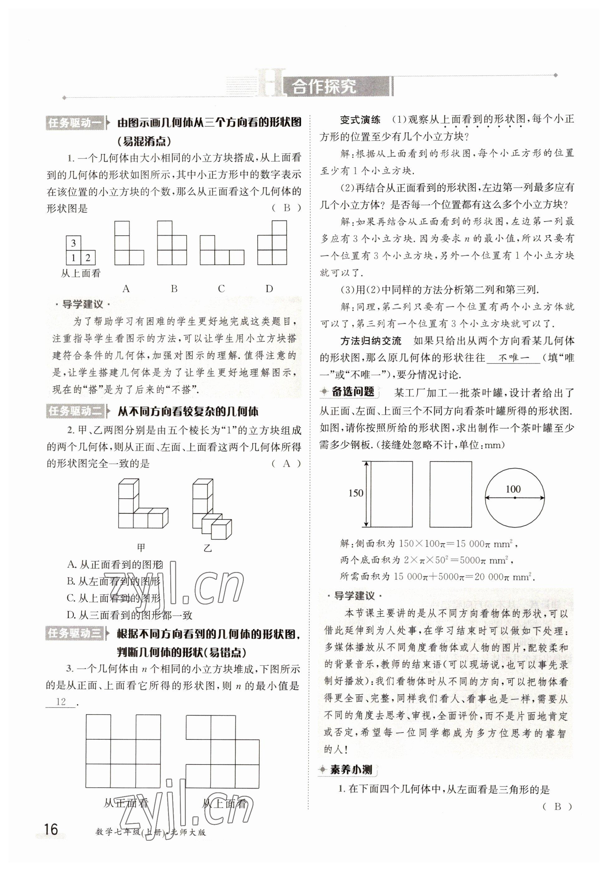 2022年金太陽導(dǎo)學案七年級數(shù)學上冊北師大版 第16頁