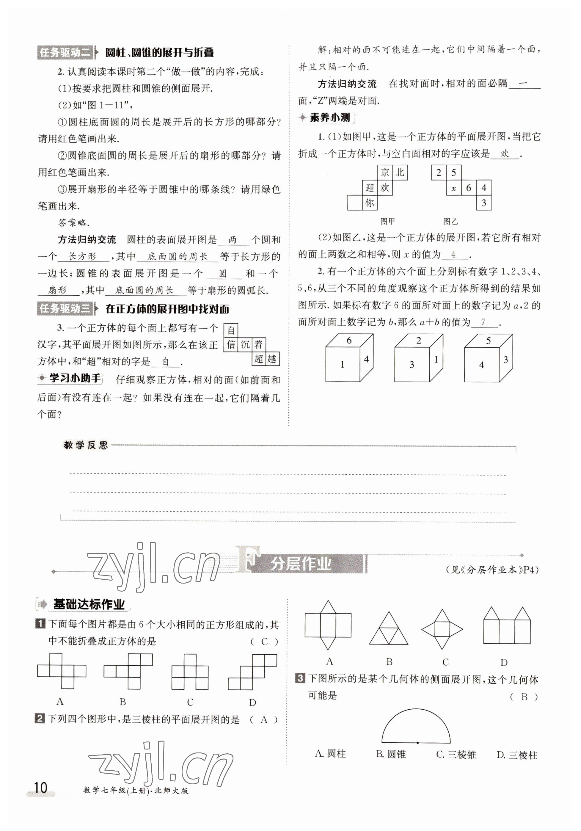 2022年金太阳导学案七年级数学上册北师大版 第10页