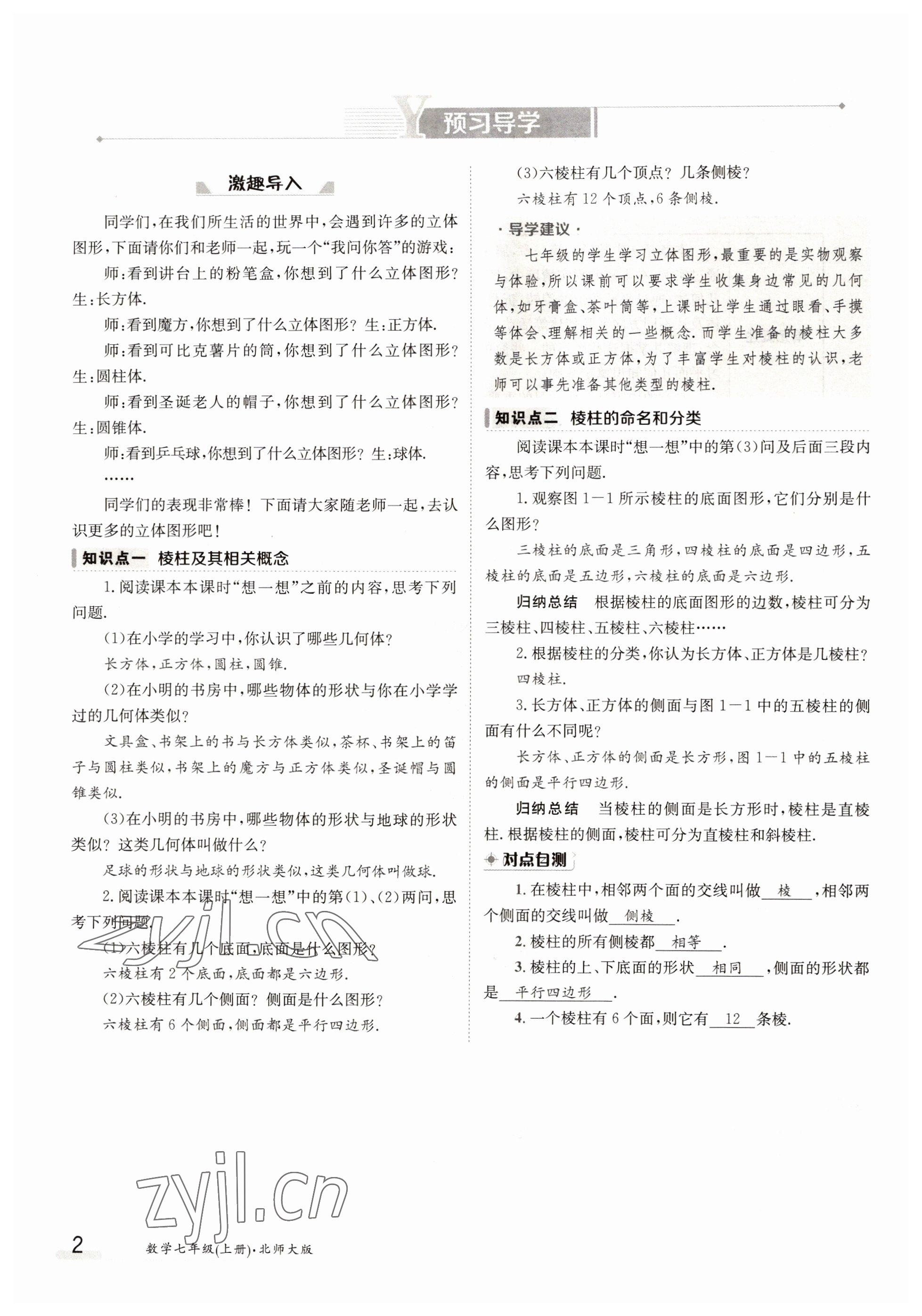 2022年金太陽導(dǎo)學(xué)案七年級數(shù)學(xué)上冊北師大版 第2頁