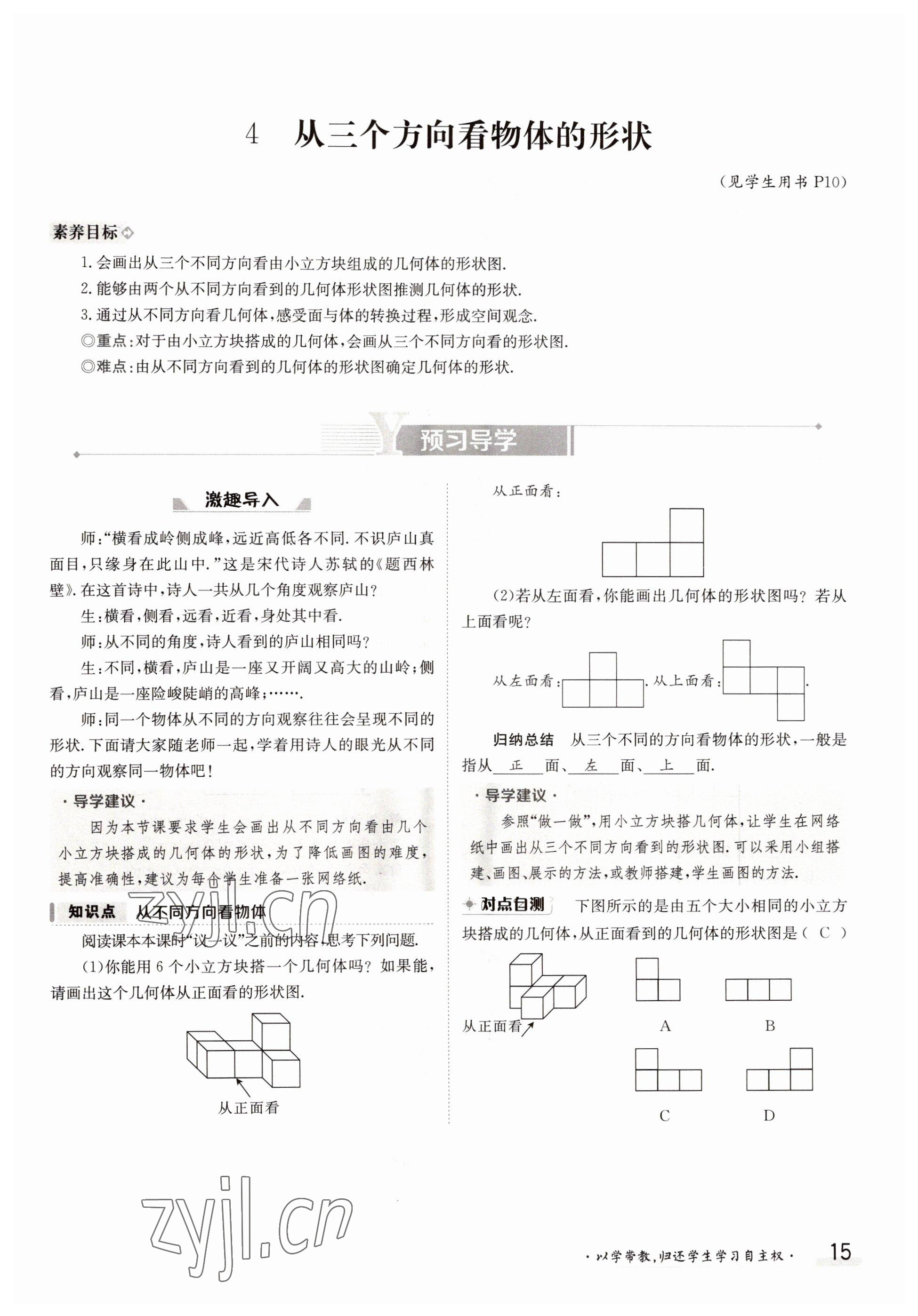 2022年金太陽導(dǎo)學(xué)案七年級(jí)數(shù)學(xué)上冊(cè)北師大版 第15頁