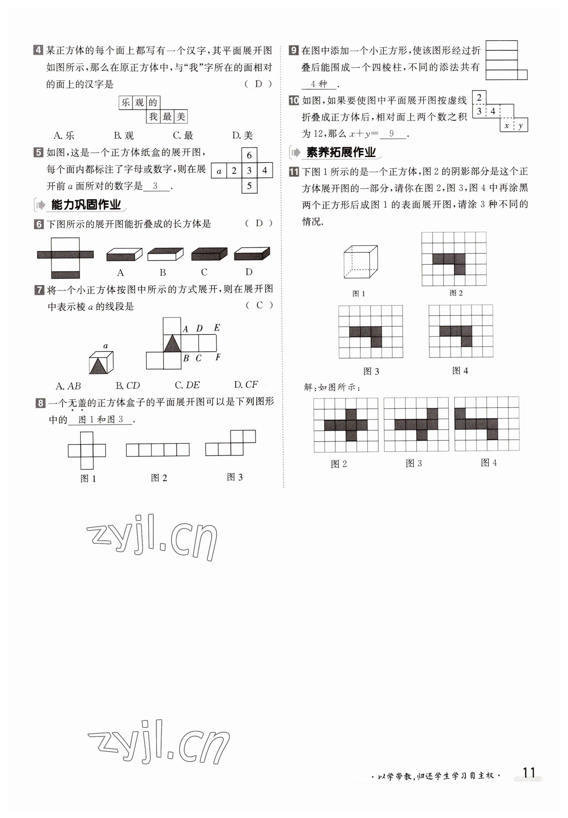 2022年金太阳导学案七年级数学上册北师大版 第11页