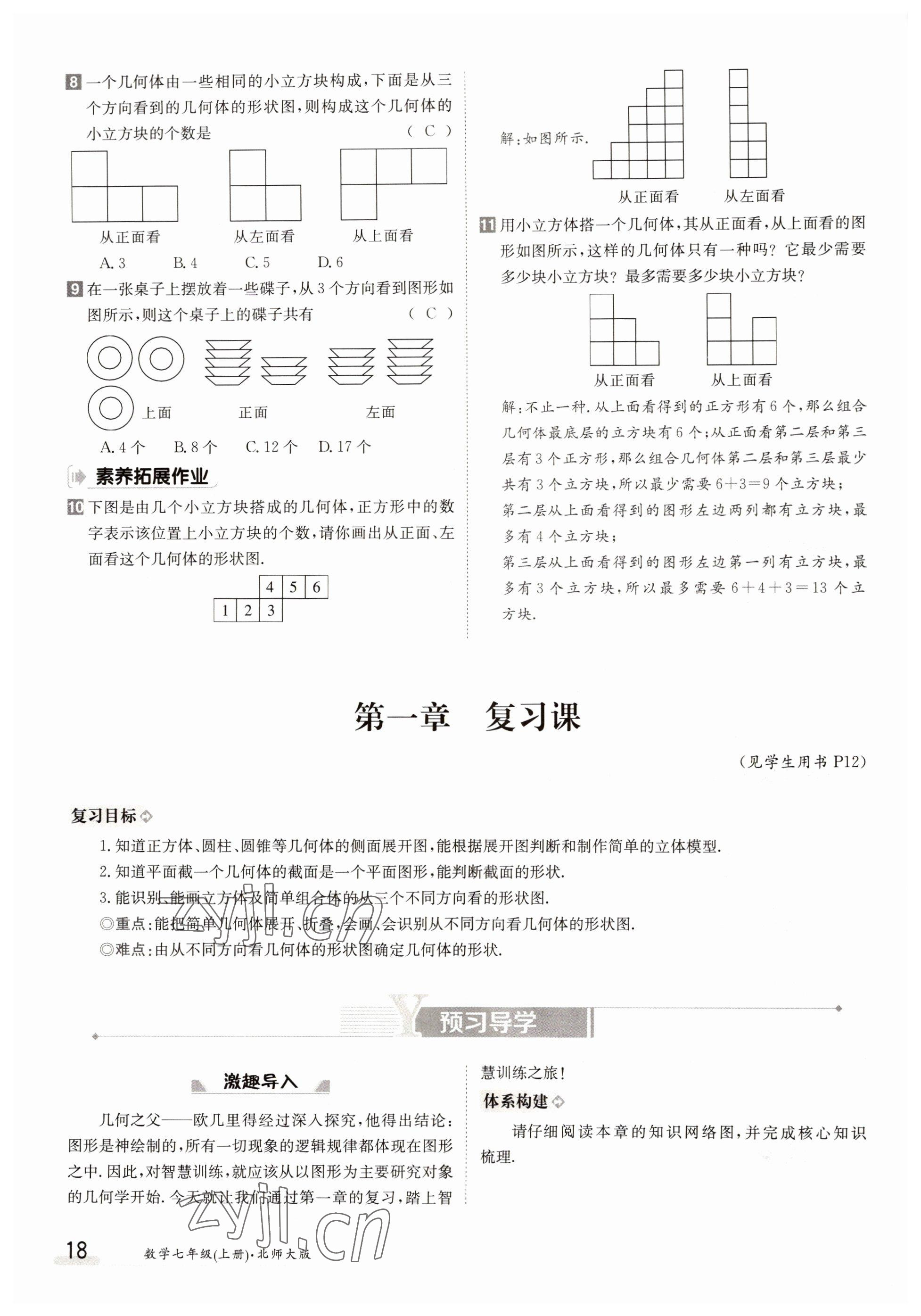 2022年金太阳导学案七年级数学上册北师大版 第18页