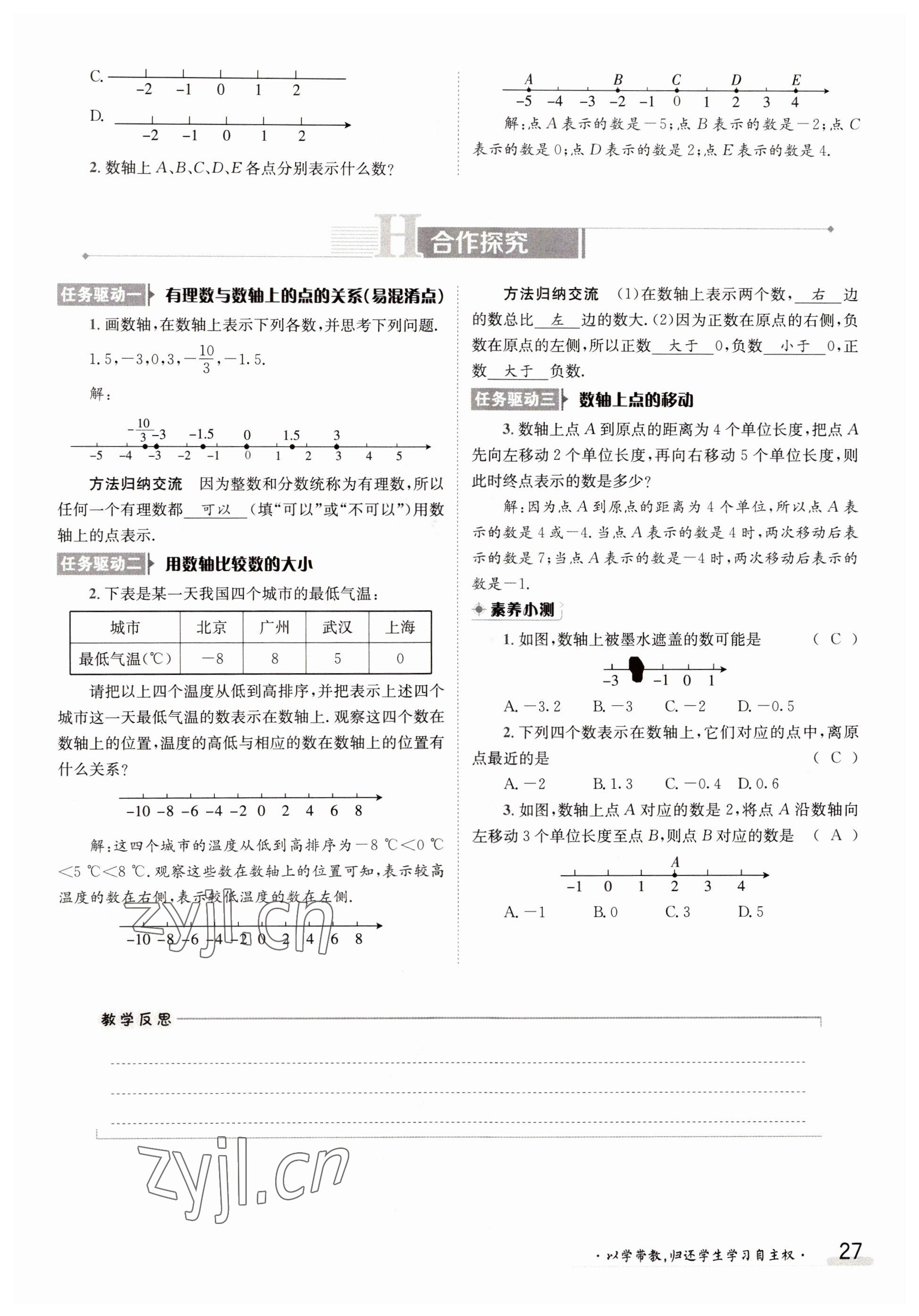 2022年金太阳导学案七年级数学上册北师大版 第27页