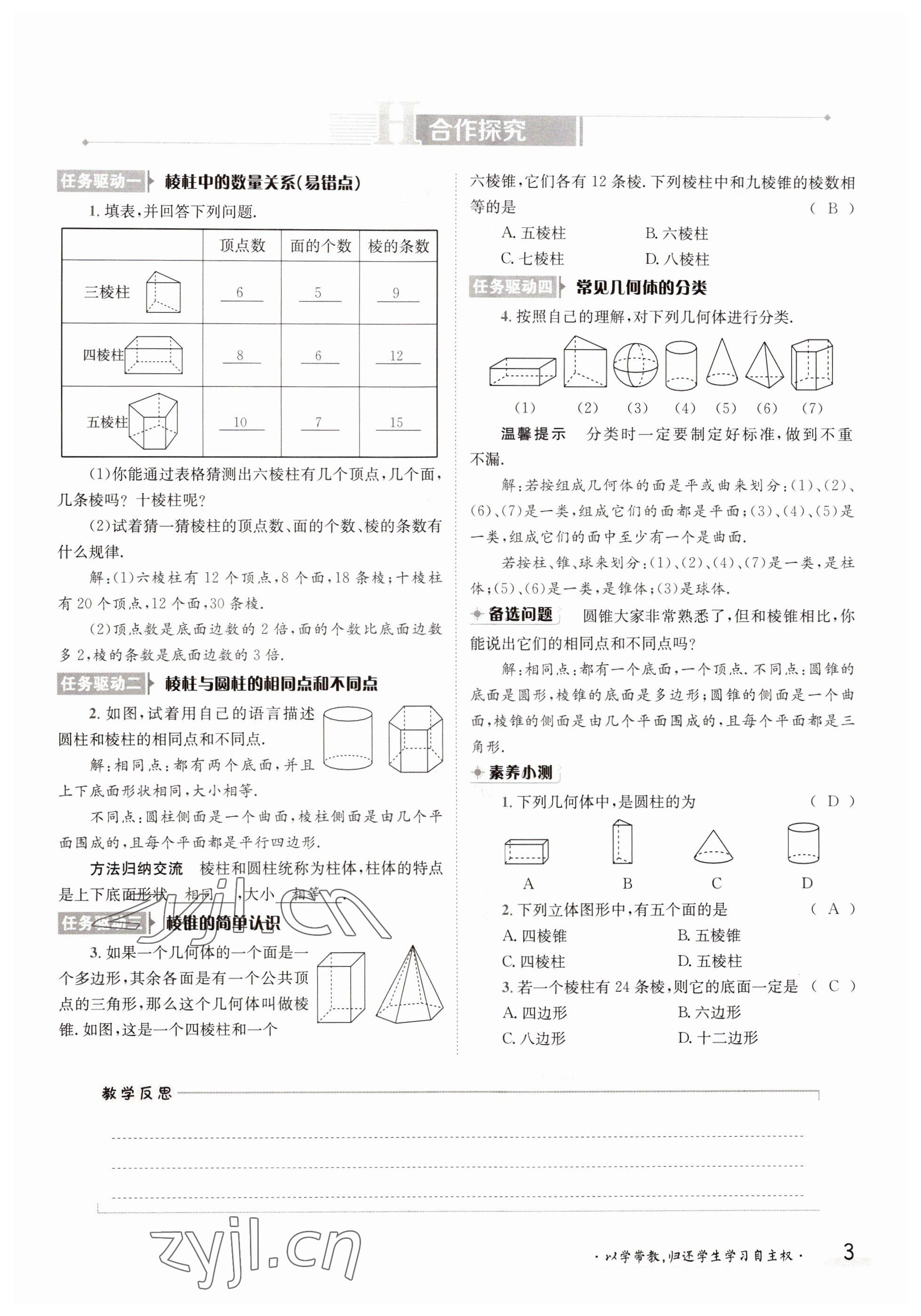 2022年金太阳导学案七年级数学上册北师大版 第3页