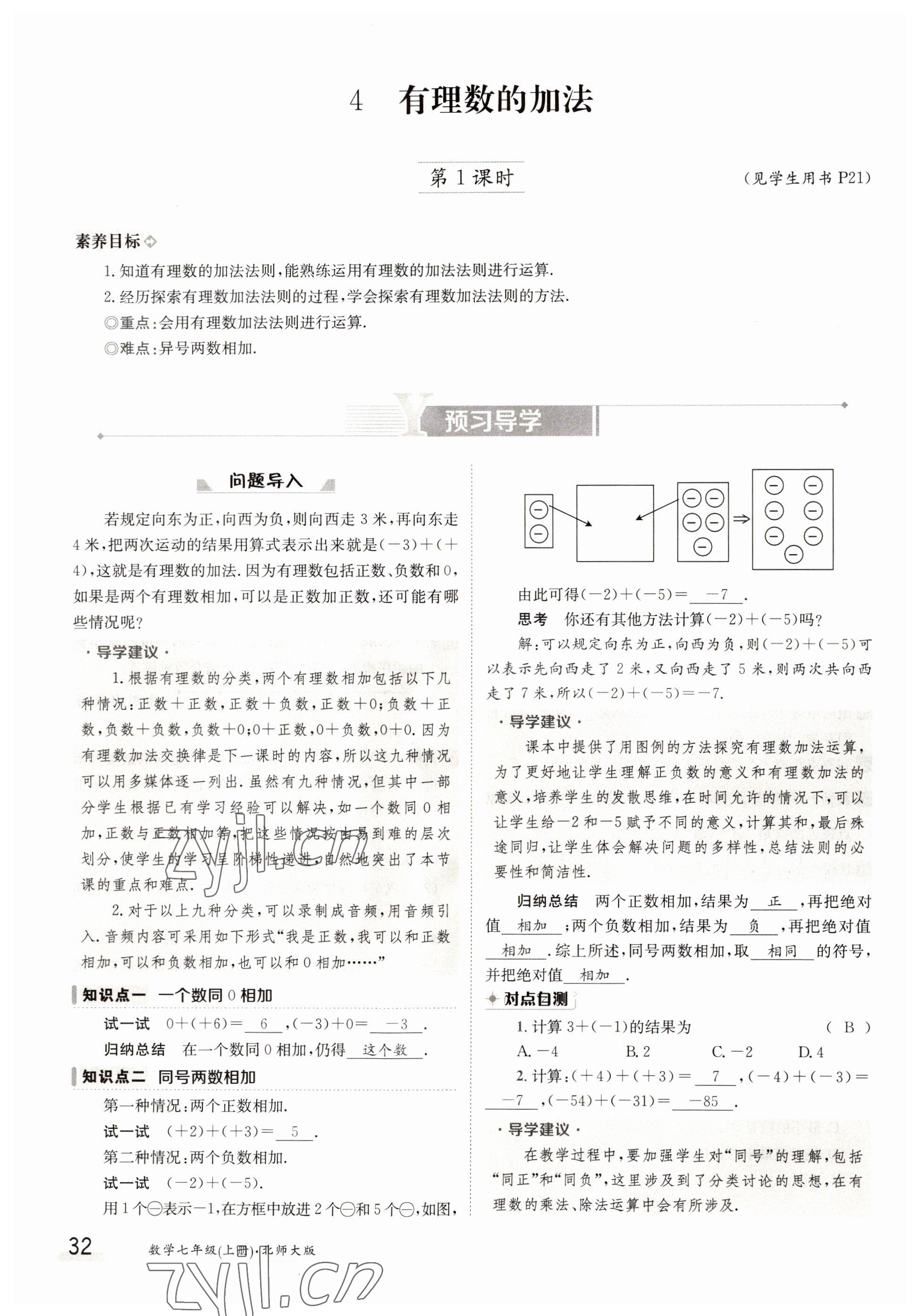 2022年金太阳导学案七年级数学上册北师大版 第32页