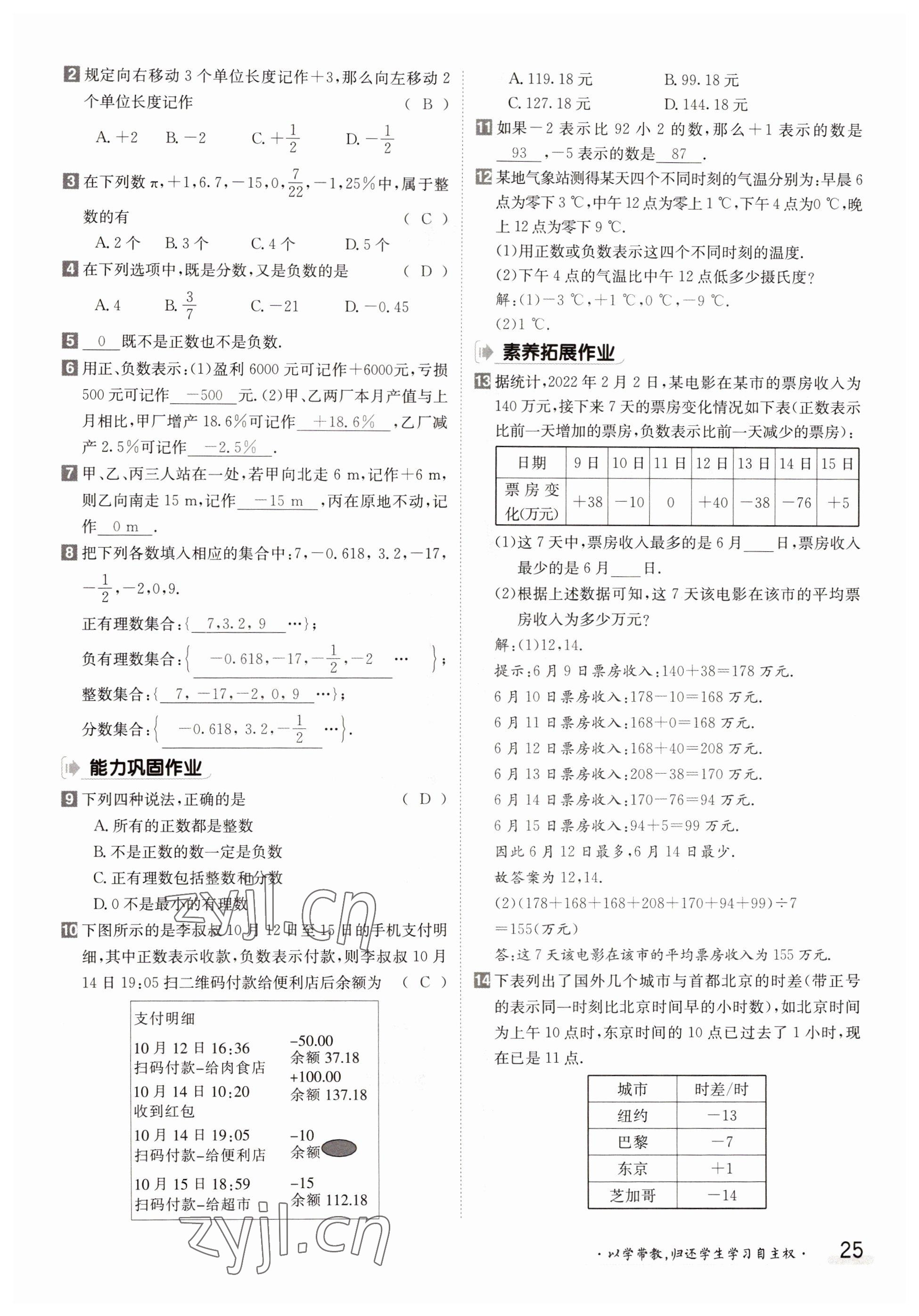 2022年金太陽導(dǎo)學(xué)案七年級數(shù)學(xué)上冊北師大版 第25頁