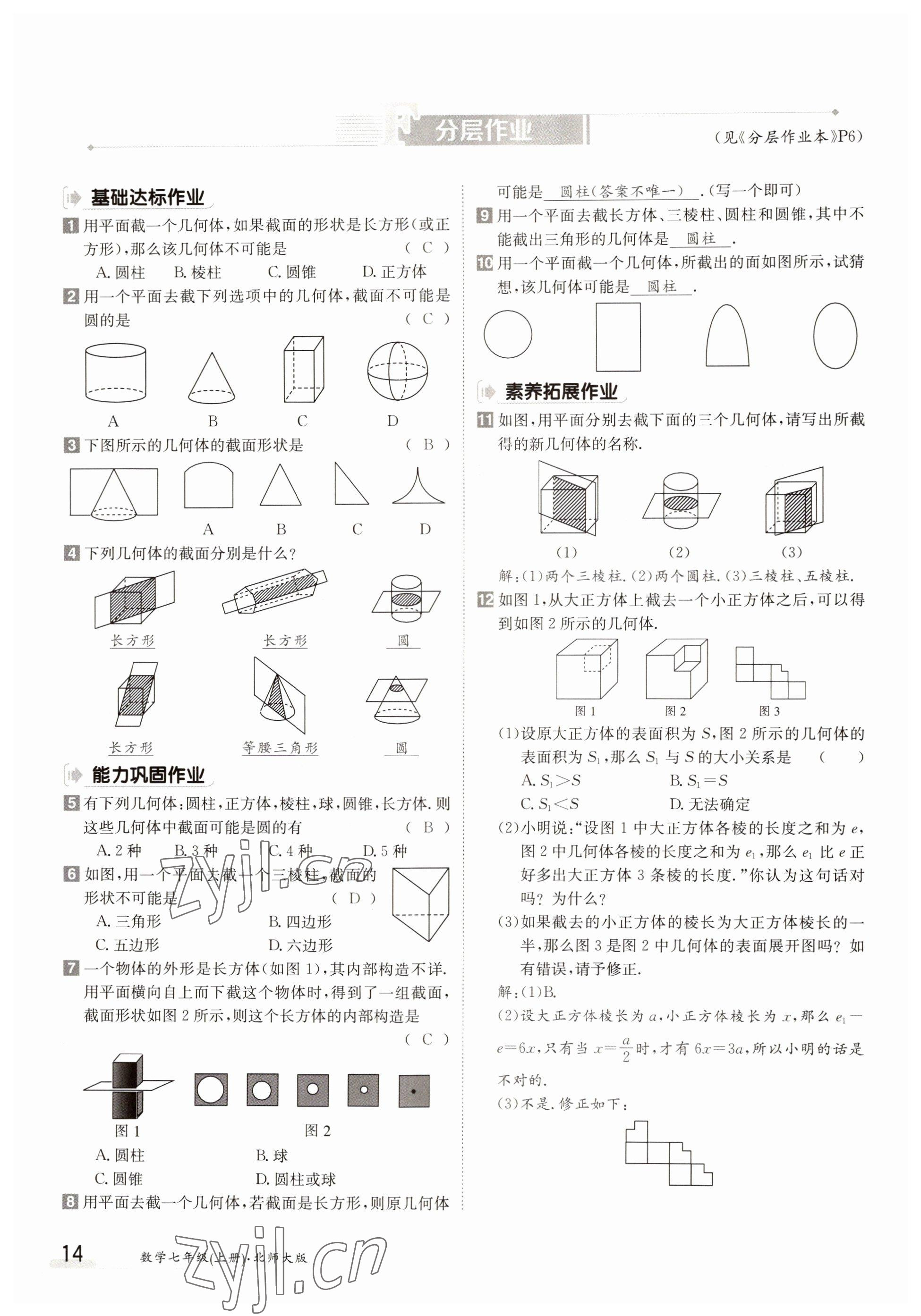 2022年金太阳导学案七年级数学上册北师大版 第14页