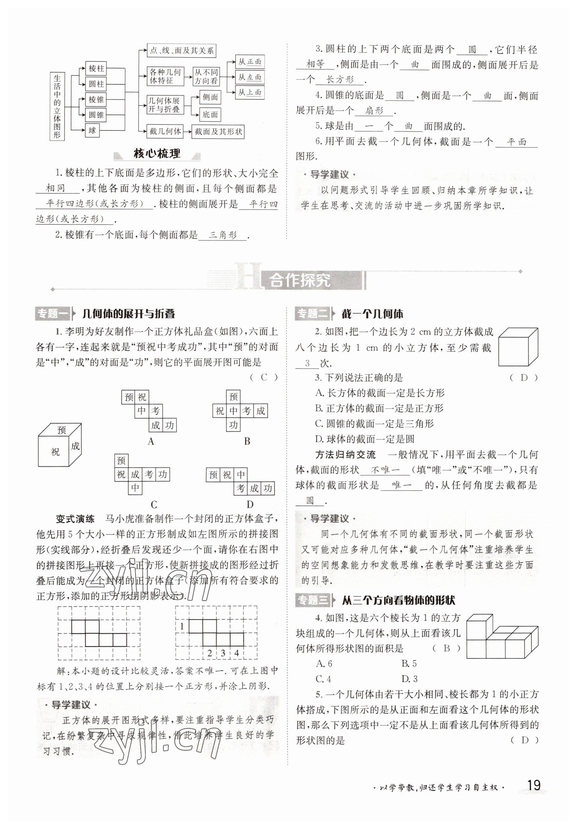 2022年金太阳导学案七年级数学上册北师大版 第19页