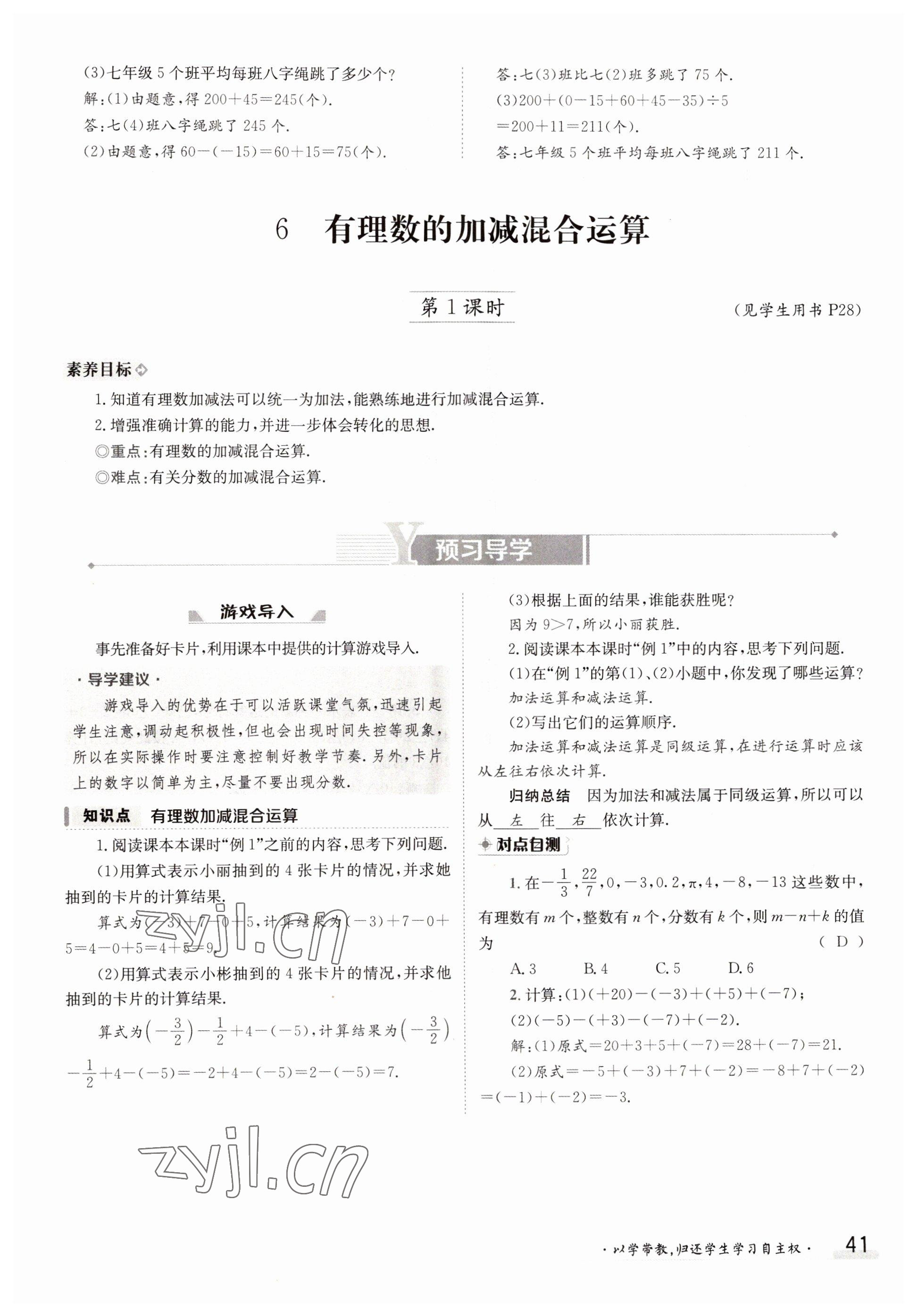 2022年金太陽導學案七年級數(shù)學上冊北師大版 第41頁