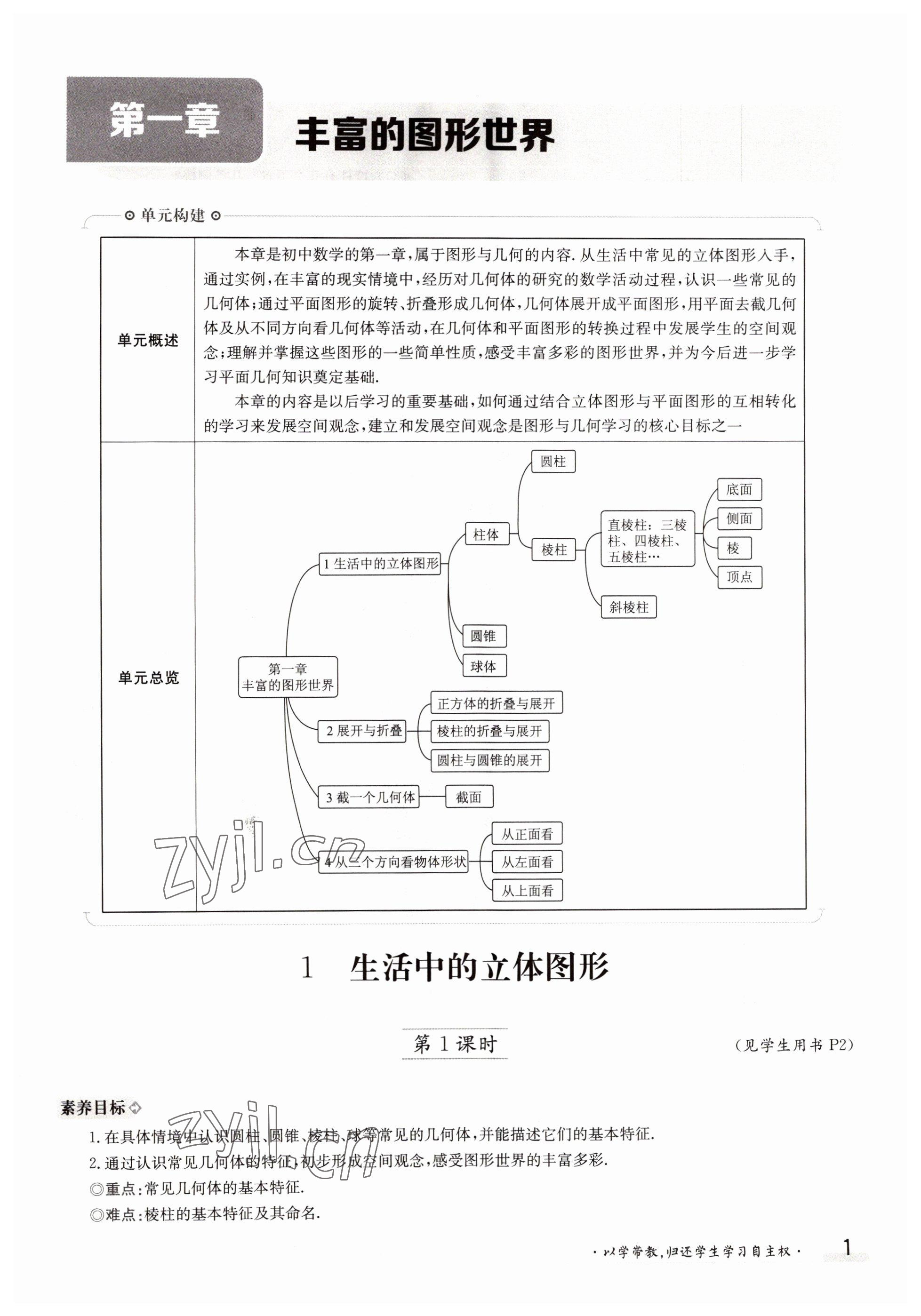 2022年金太阳导学案七年级数学上册北师大版 第1页