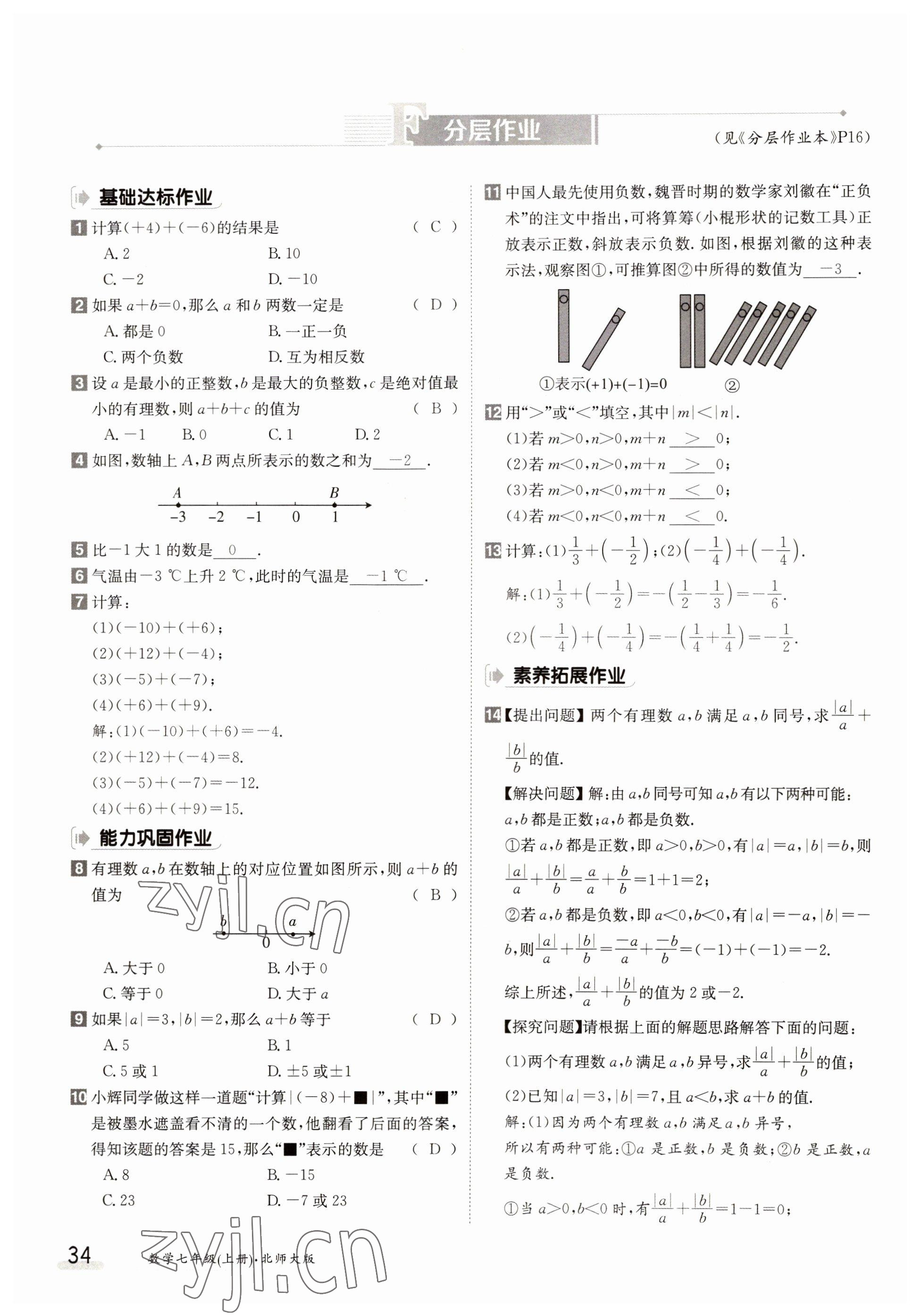 2022年金太陽導(dǎo)學(xué)案七年級數(shù)學(xué)上冊北師大版 第34頁