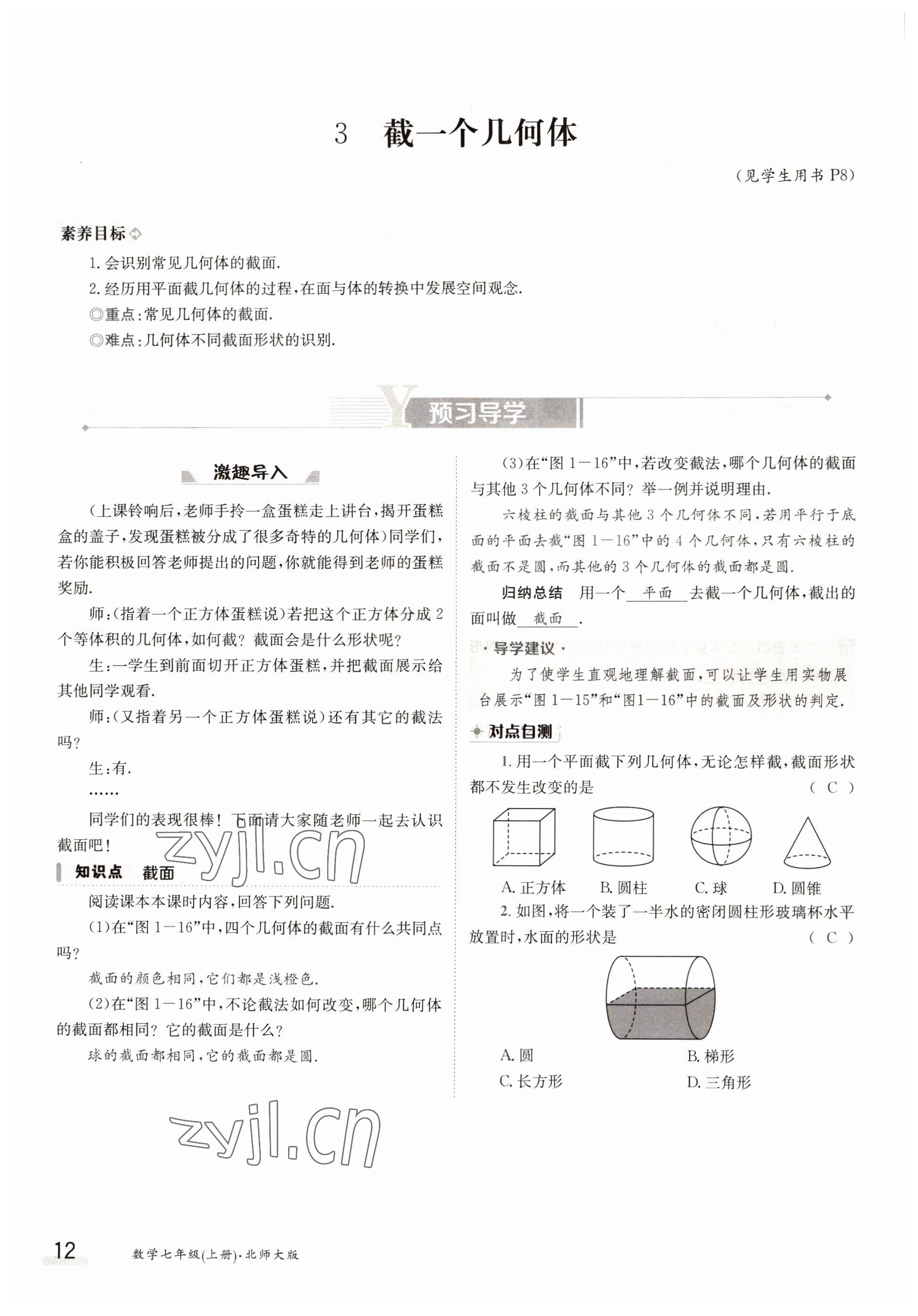 2022年金太陽導(dǎo)學(xué)案七年級數(shù)學(xué)上冊北師大版 第12頁