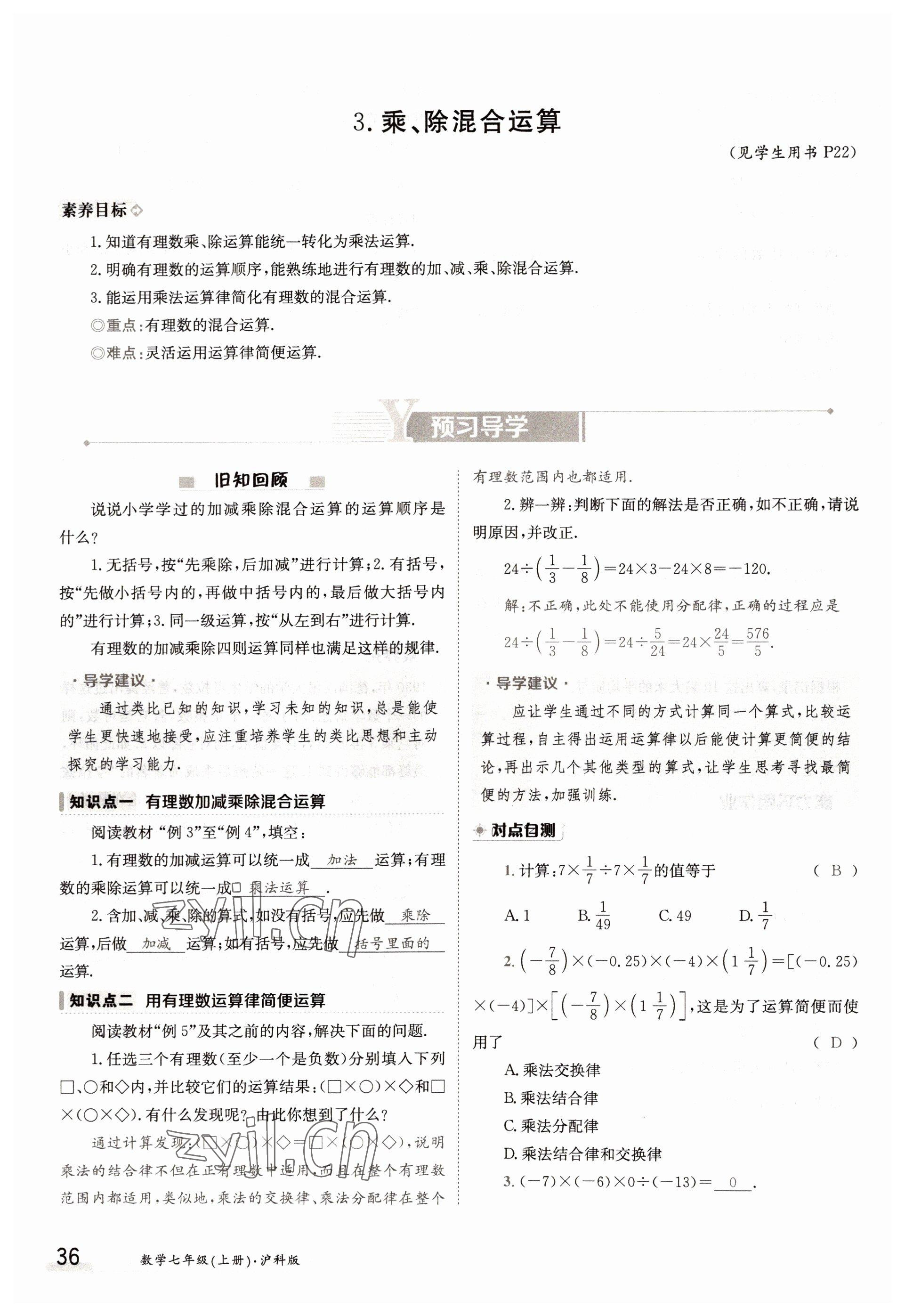 2022年金太阳导学案七年级数学上册沪科版 参考答案第36页