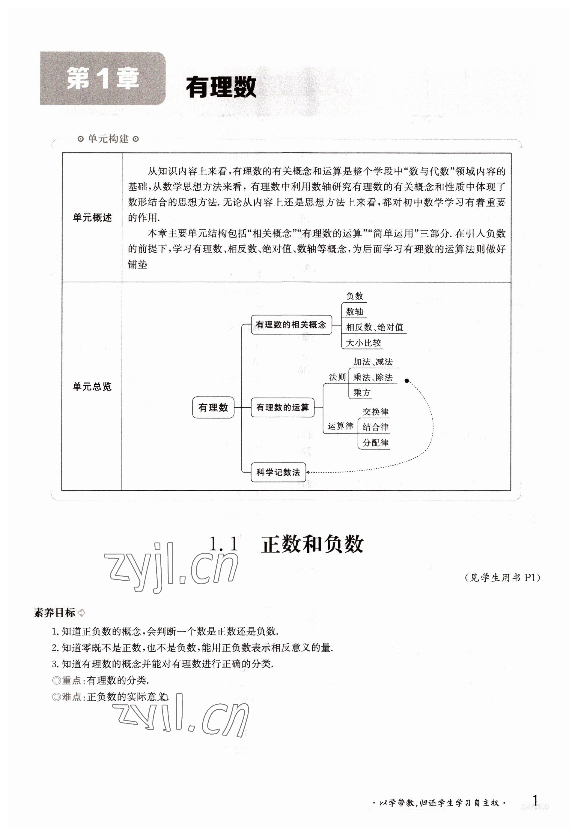 2022年金太阳导学案七年级数学上册沪科版 参考答案第1页