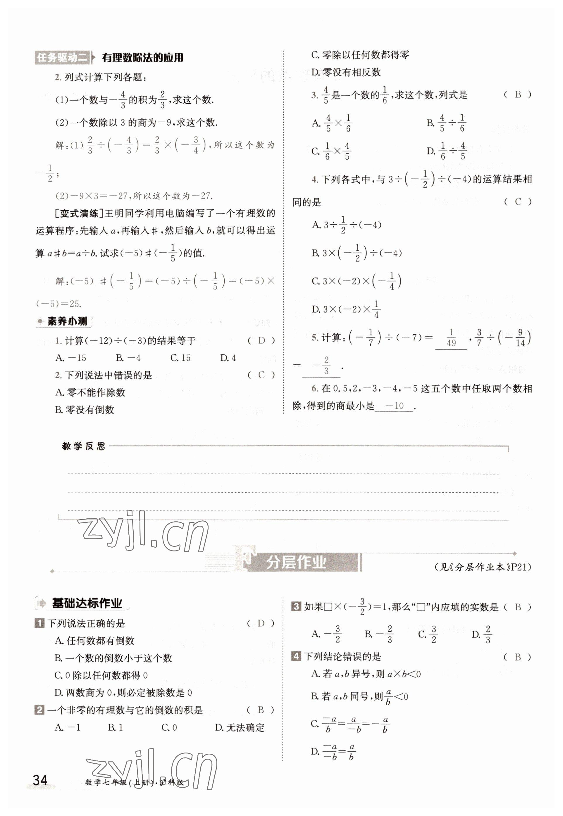 2022年金太陽(yáng)導(dǎo)學(xué)案七年級(jí)數(shù)學(xué)上冊(cè)滬科版 參考答案第34頁(yè)