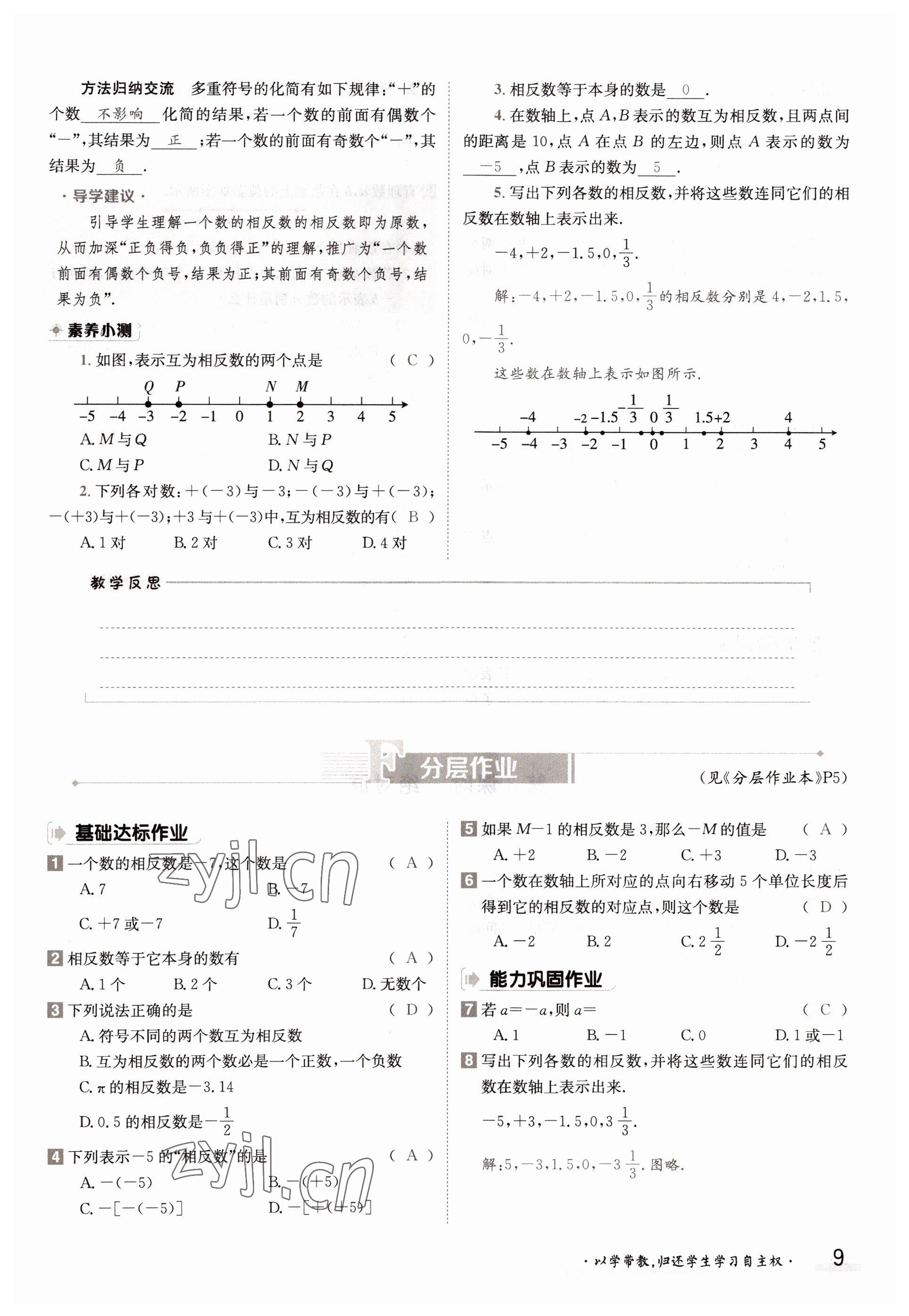 2022年金太陽(yáng)導(dǎo)學(xué)案七年級(jí)數(shù)學(xué)上冊(cè)滬科版 參考答案第9頁(yè)