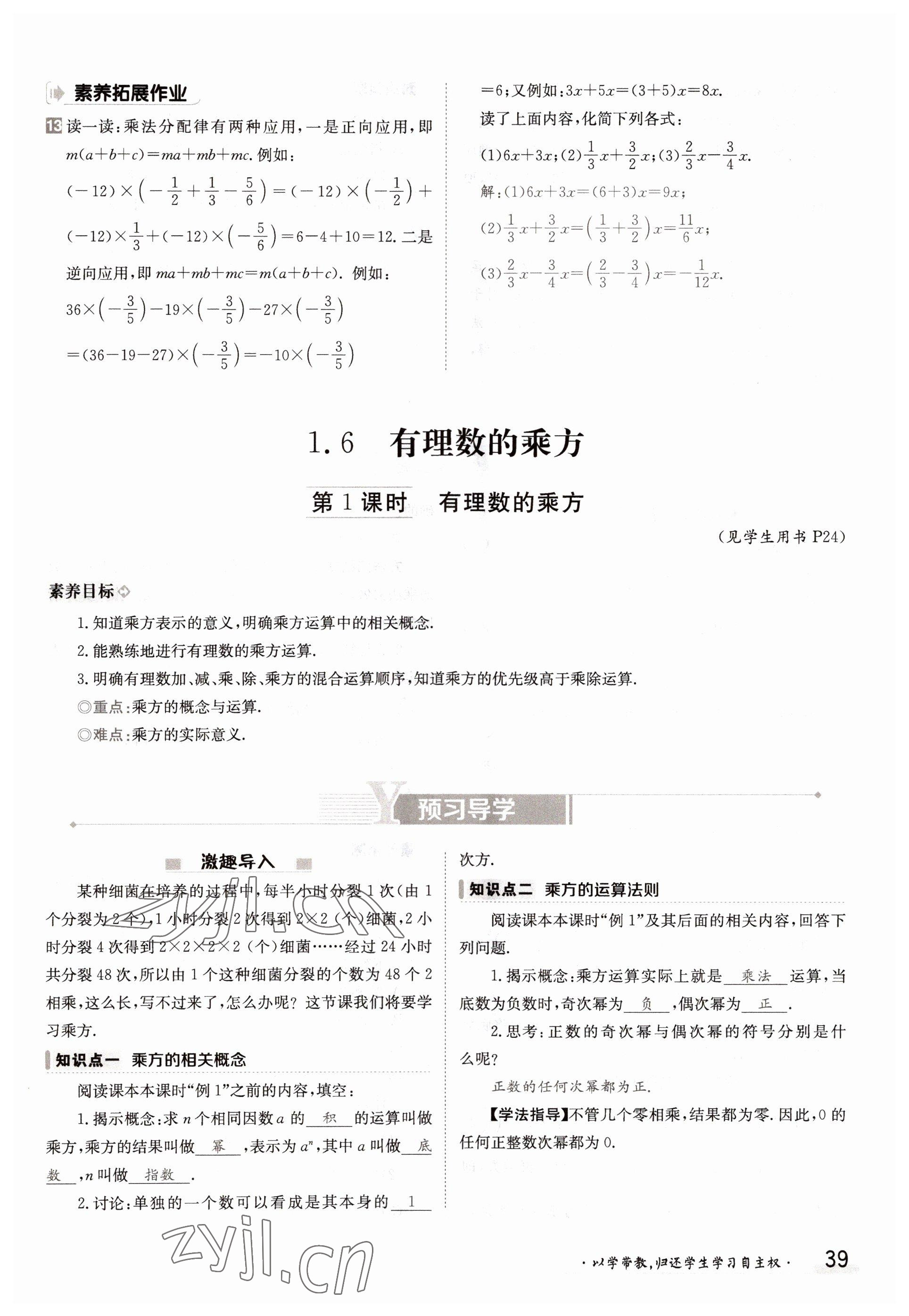 2022年金太阳导学案七年级数学上册沪科版 参考答案第39页