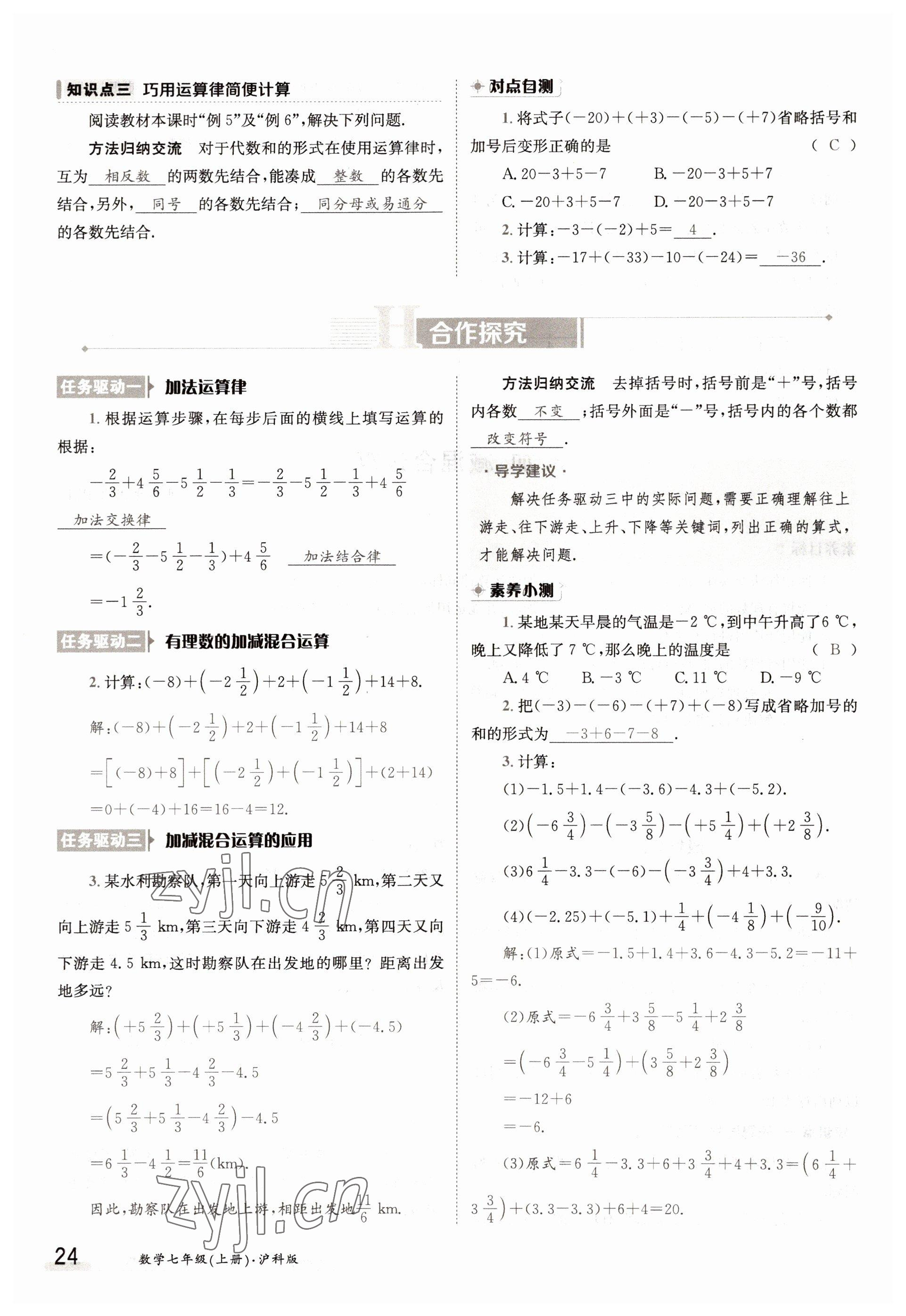 2022年金太阳导学案七年级数学上册沪科版 参考答案第24页