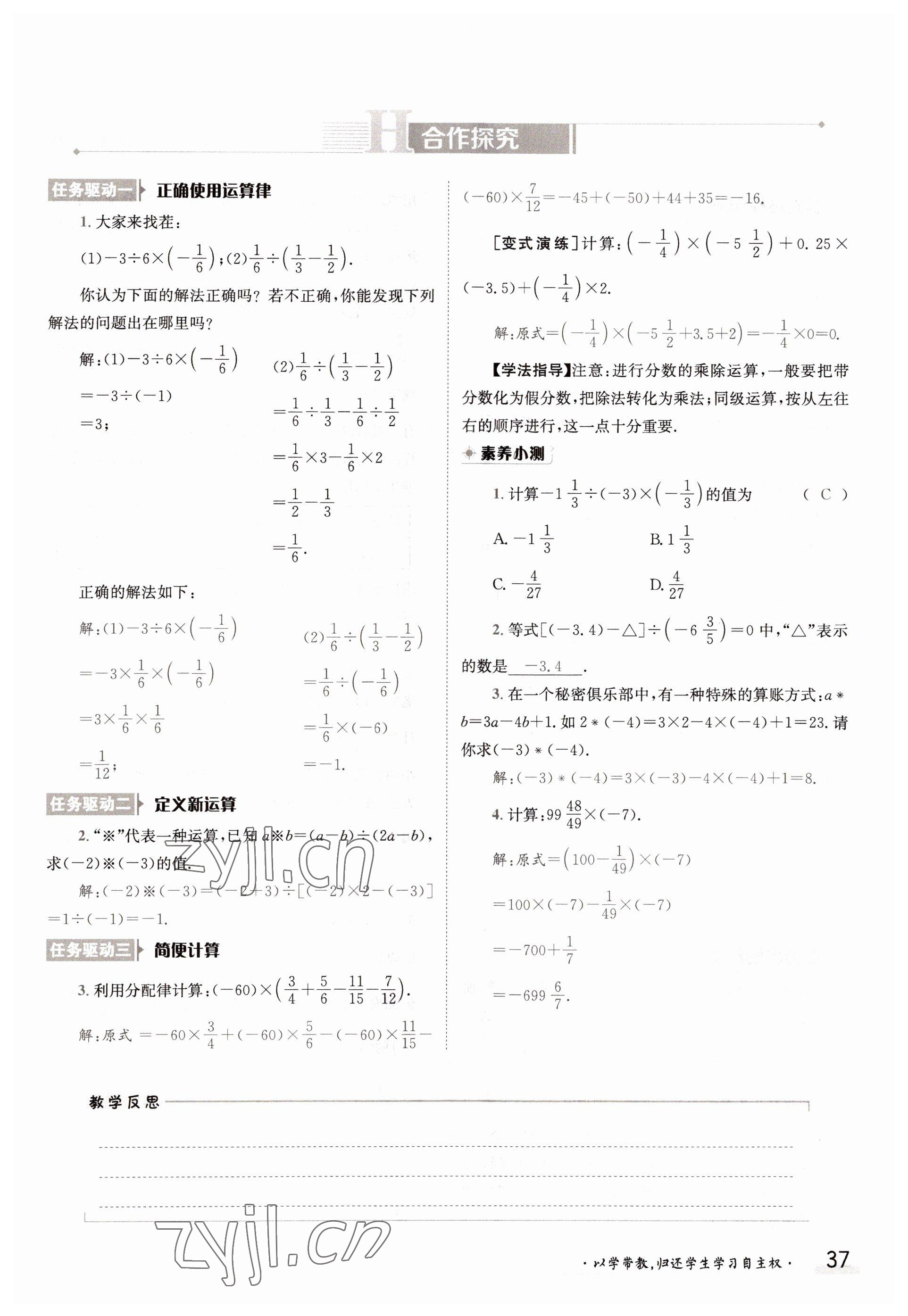 2022年金太阳导学案七年级数学上册沪科版 参考答案第37页