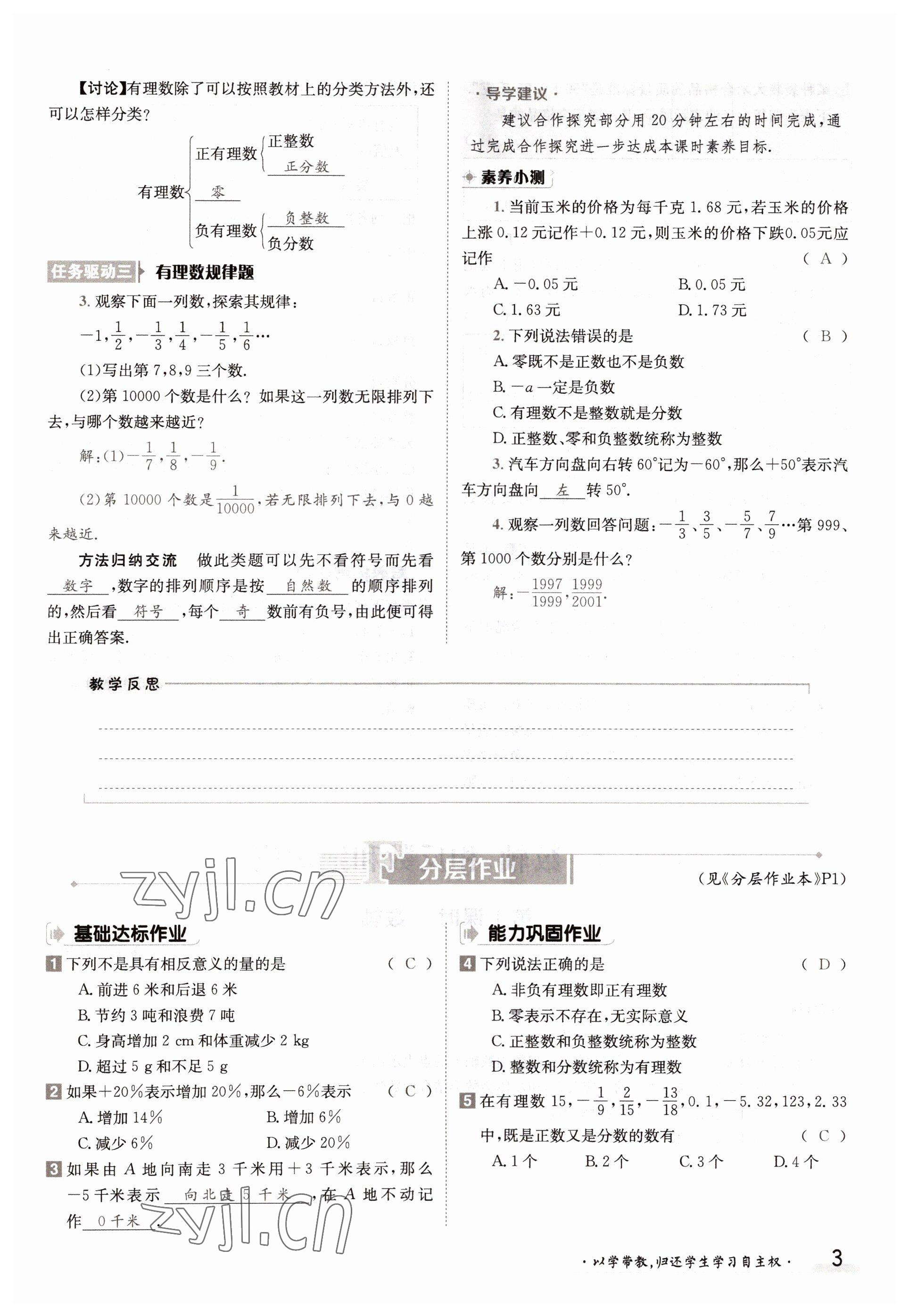 2022年金太阳导学案七年级数学上册沪科版 参考答案第3页