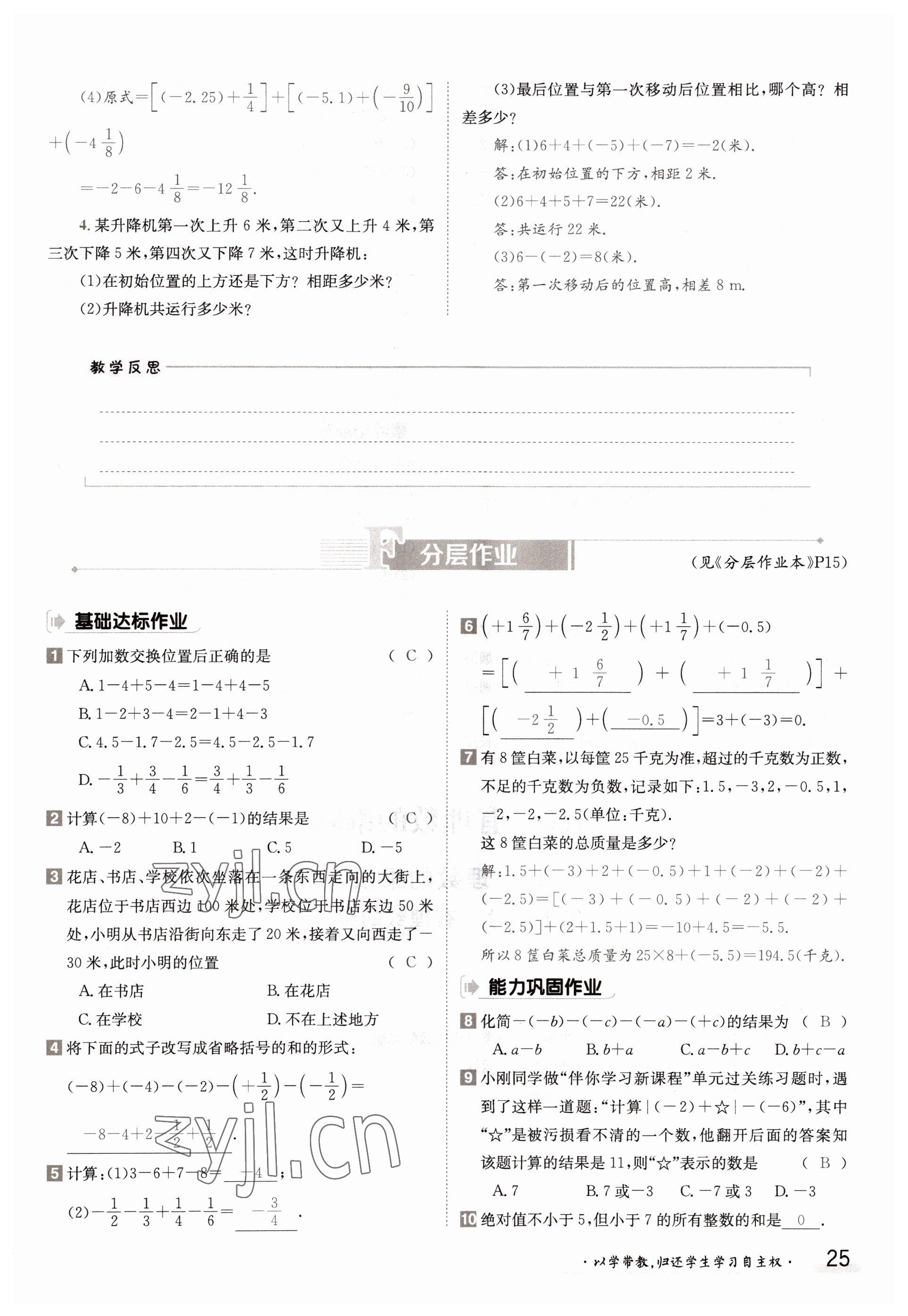 2022年金太阳导学案七年级数学上册沪科版 参考答案第25页