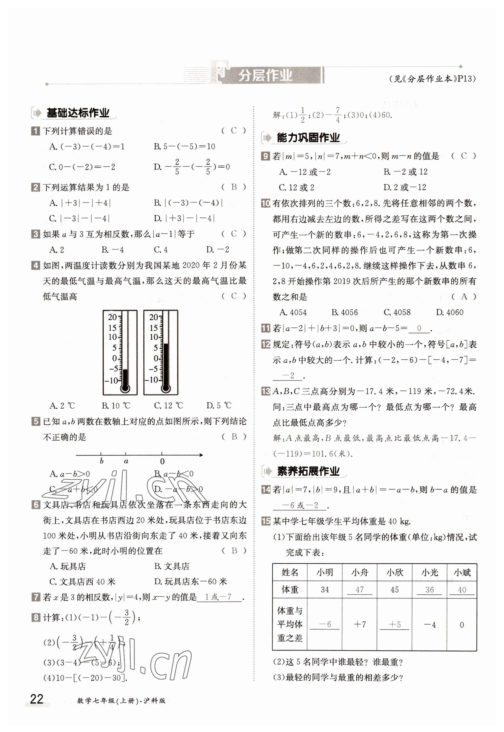 2022年金太阳导学案七年级数学上册沪科版 参考答案第22页