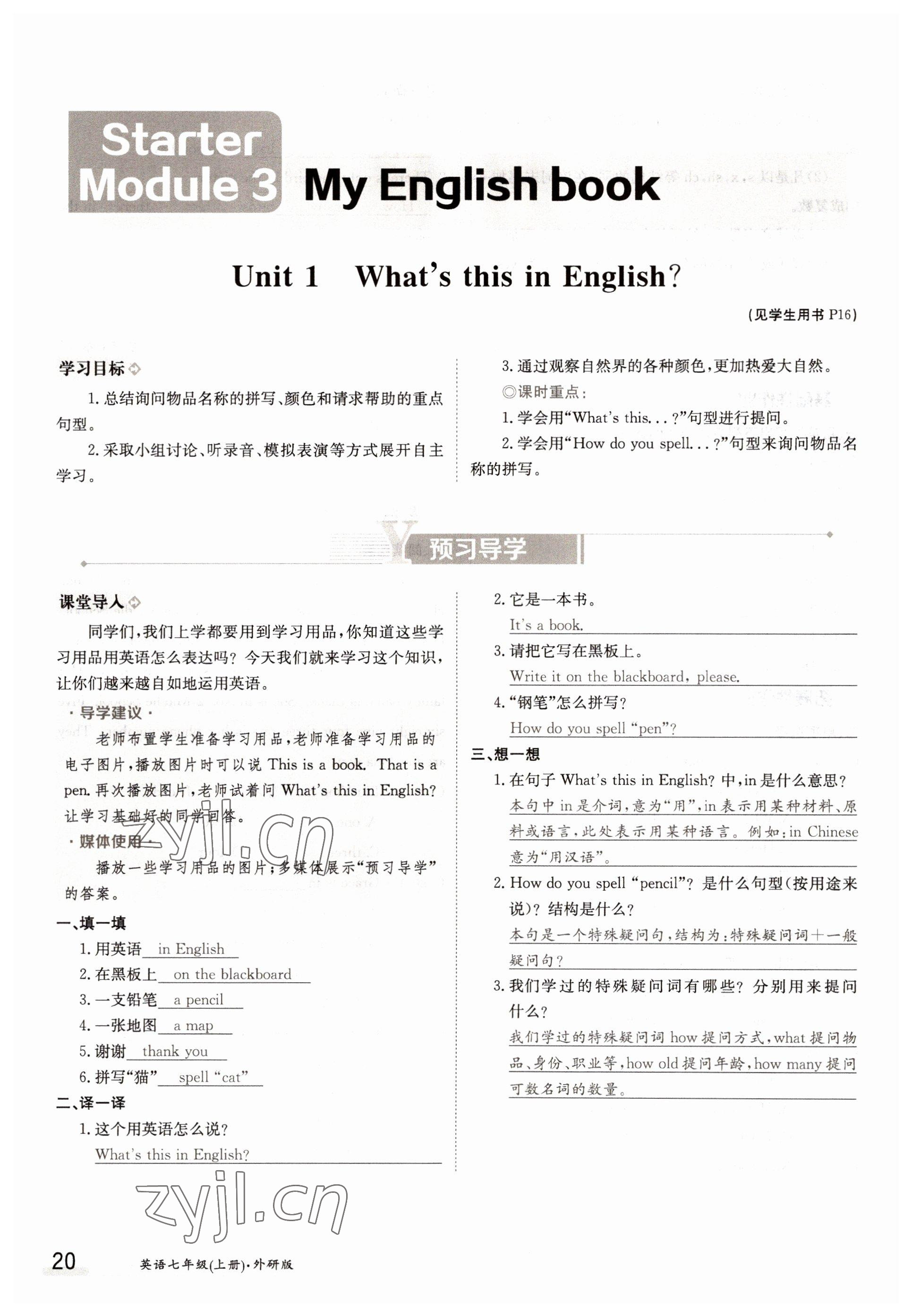 2022年金太陽導學案七年級英語上冊外研版 參考答案第20頁