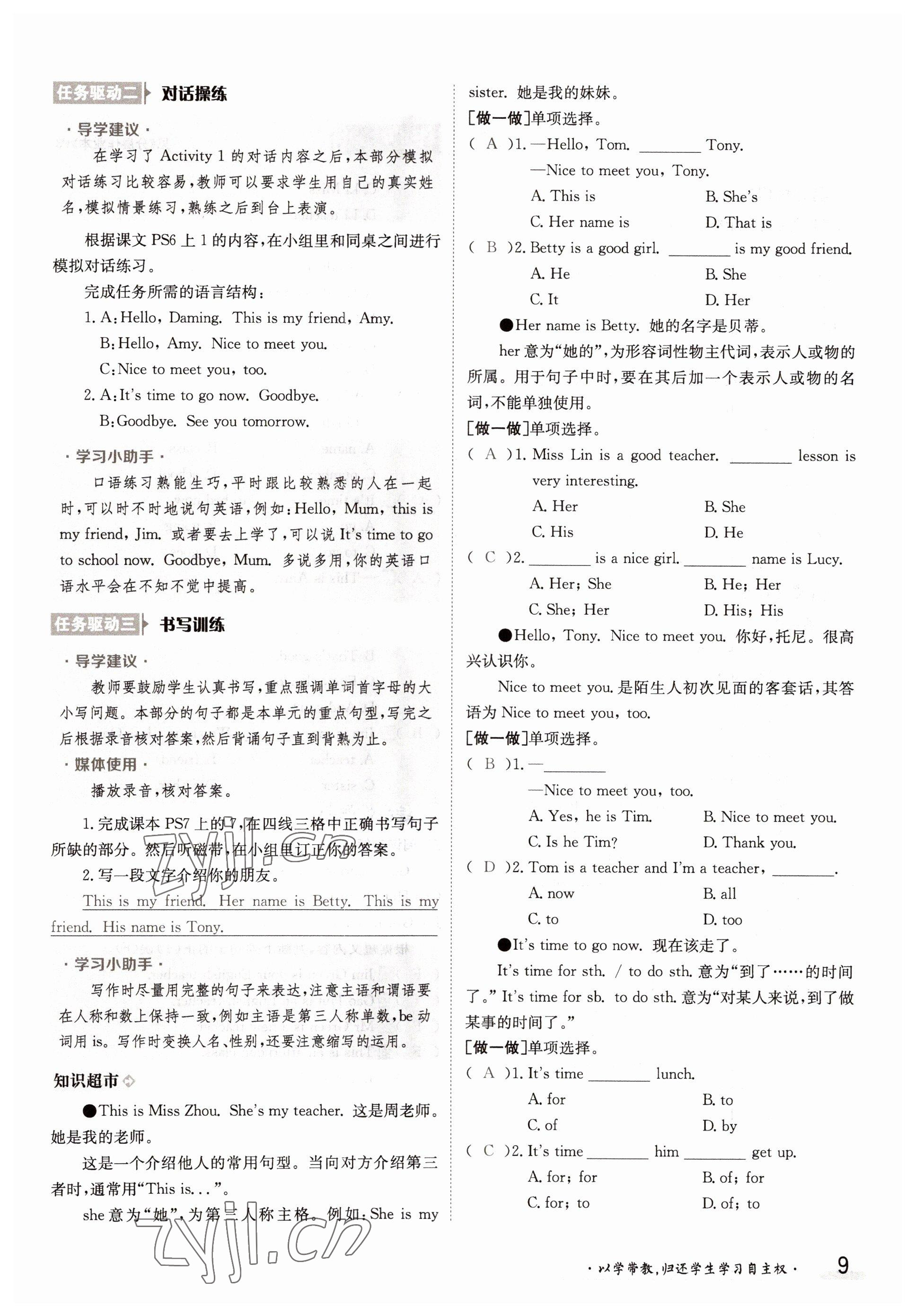 2022年金太阳导学案七年级英语上册外研版 参考答案第9页