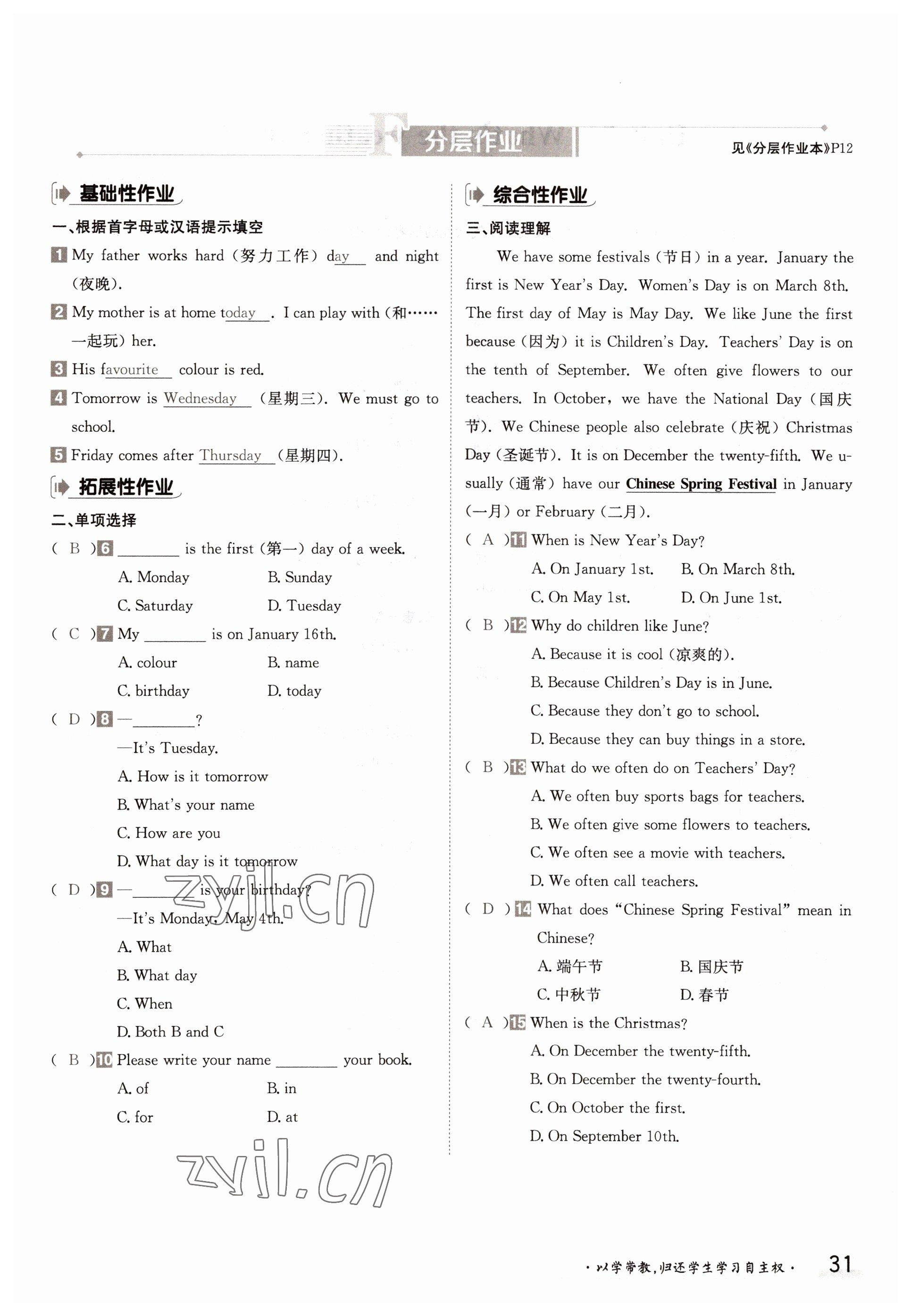 2022年金太阳导学案七年级英语上册外研版 参考答案第31页