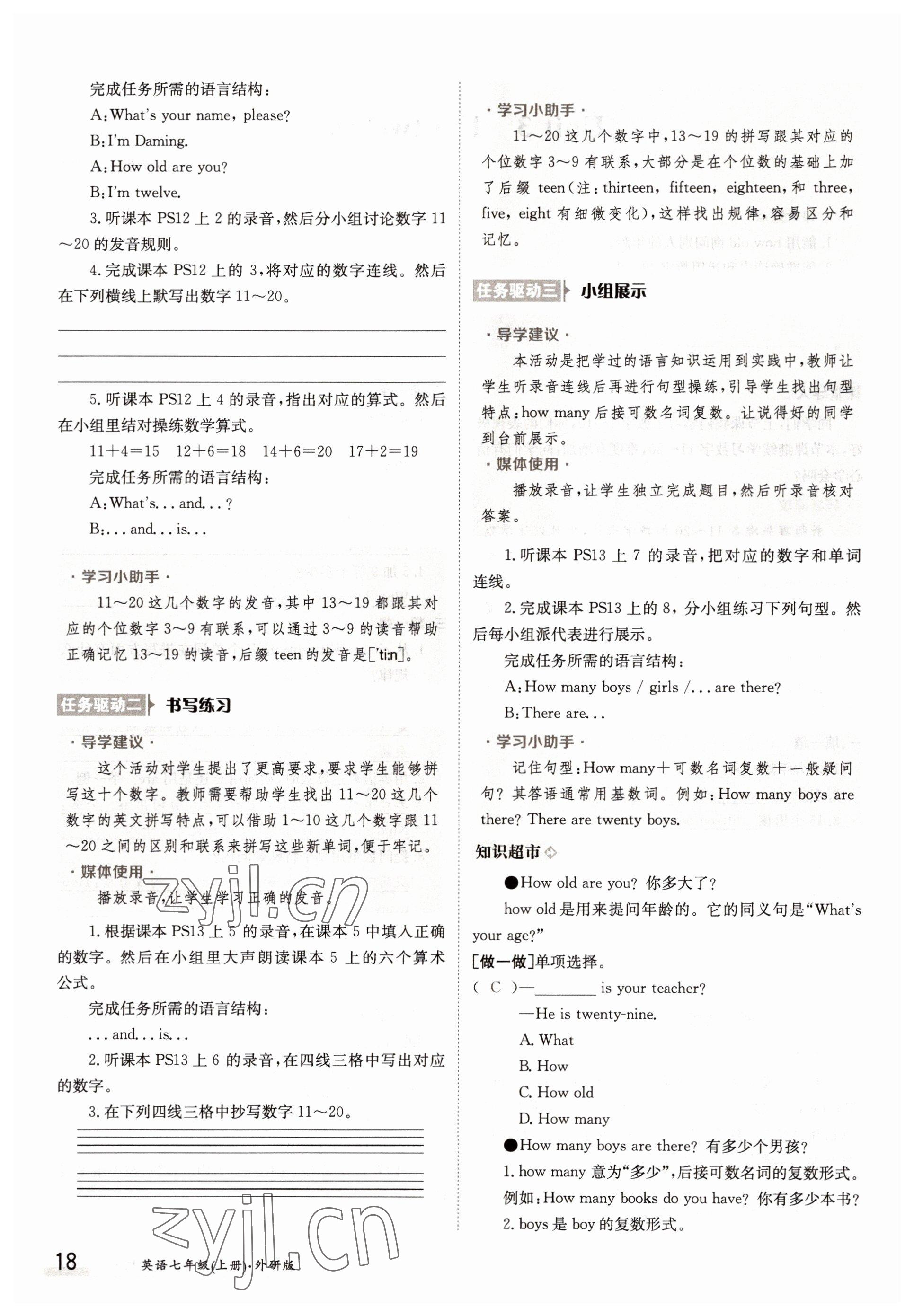 2022年金太阳导学案七年级英语上册外研版 参考答案第18页