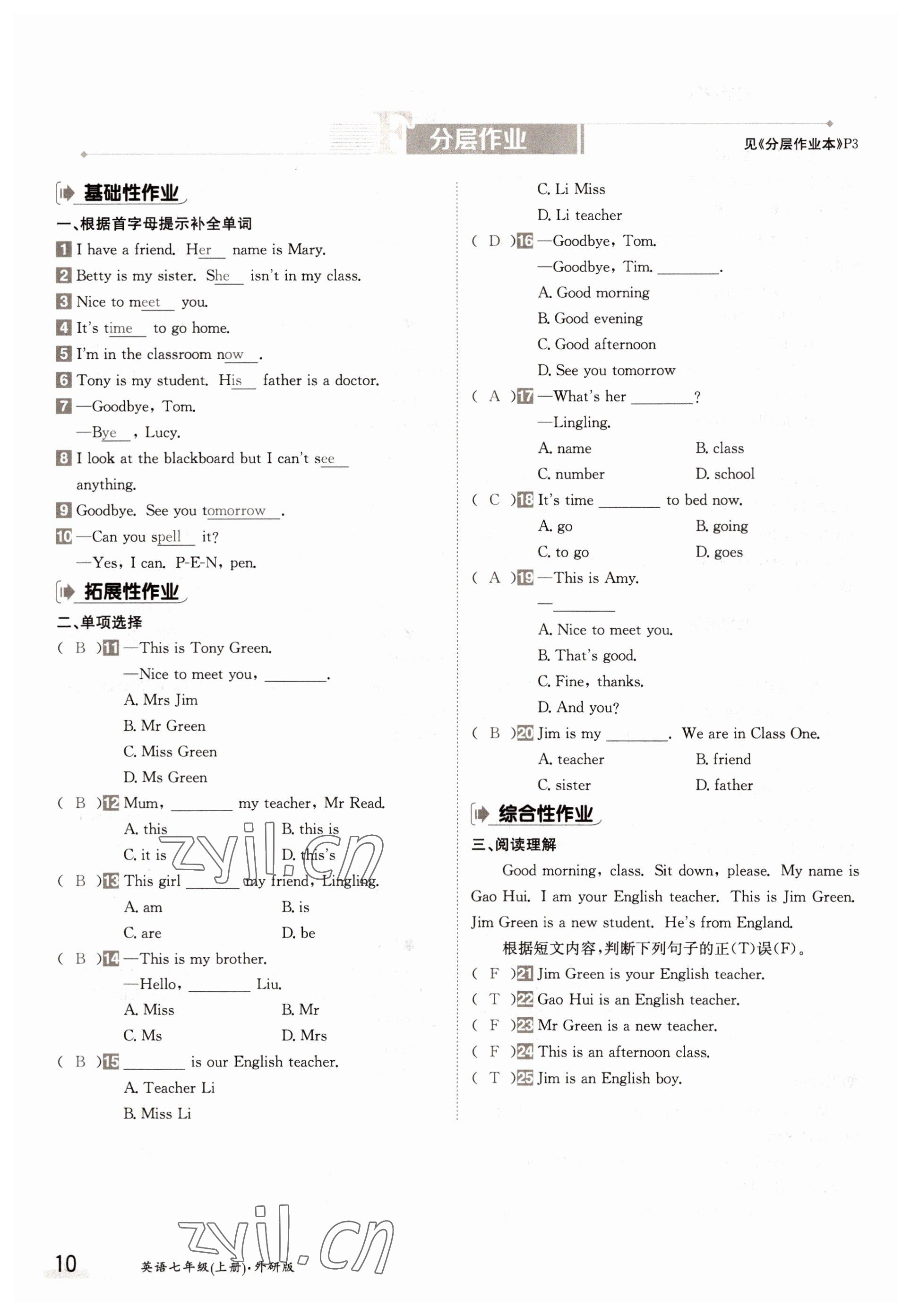 2022年金太陽導(dǎo)學(xué)案七年級英語上冊外研版 參考答案第10頁