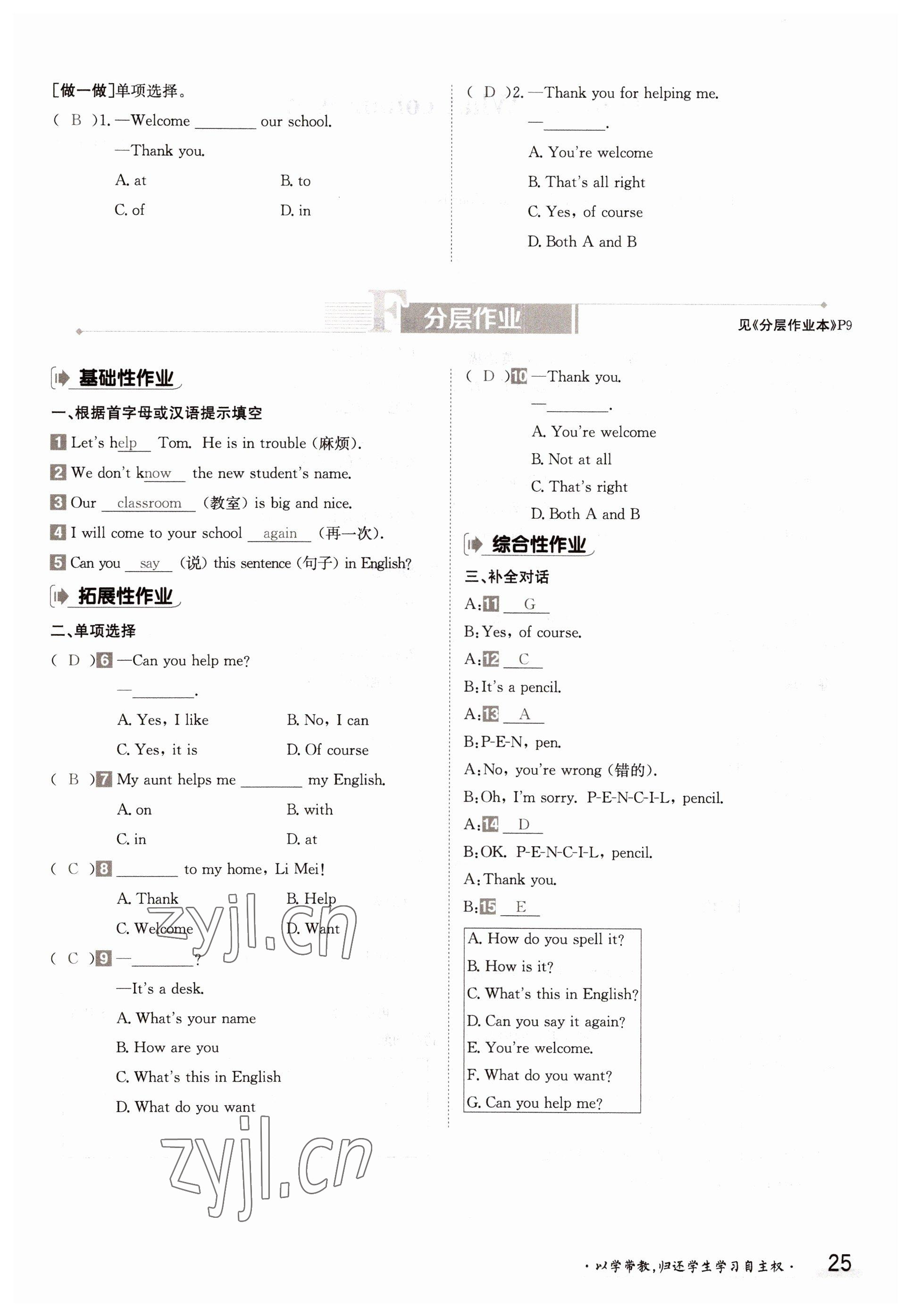 2022年金太阳导学案七年级英语上册外研版 参考答案第25页