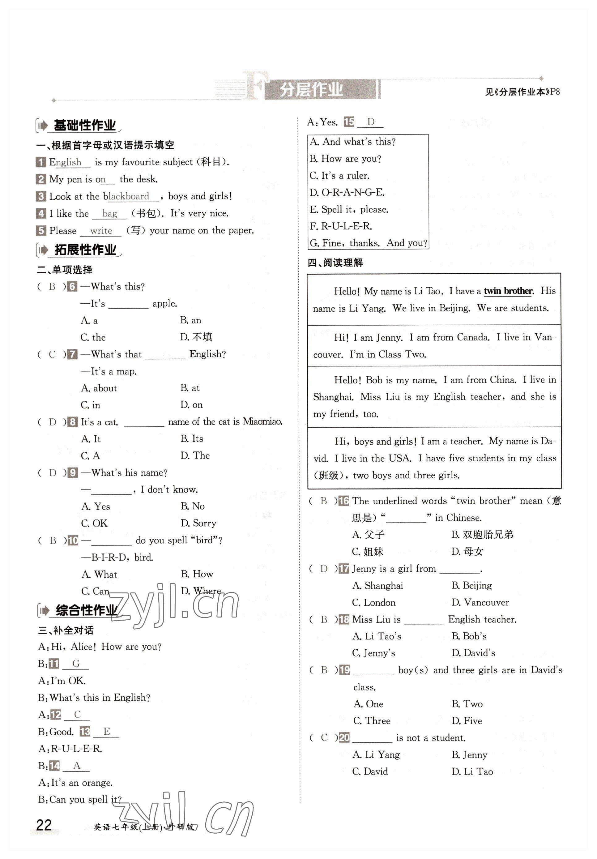 2022年金太阳导学案七年级英语上册外研版 参考答案第22页