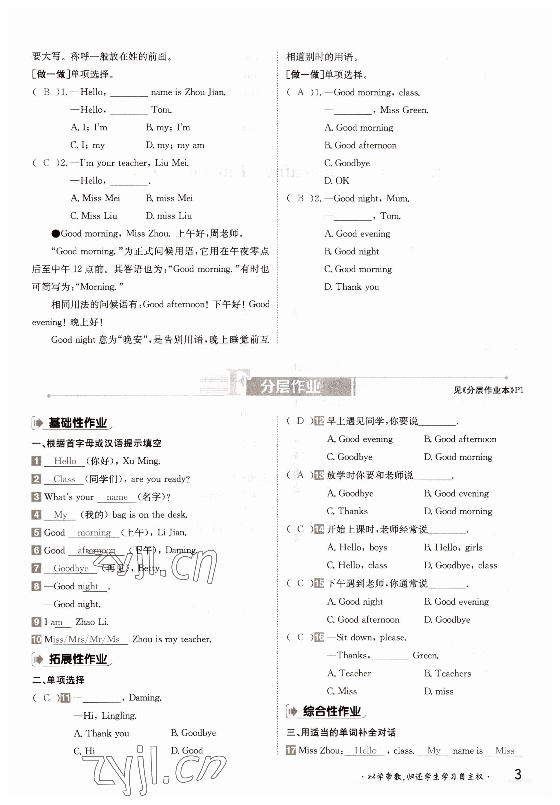 2022年金太阳导学案七年级英语上册外研版 参考答案第3页