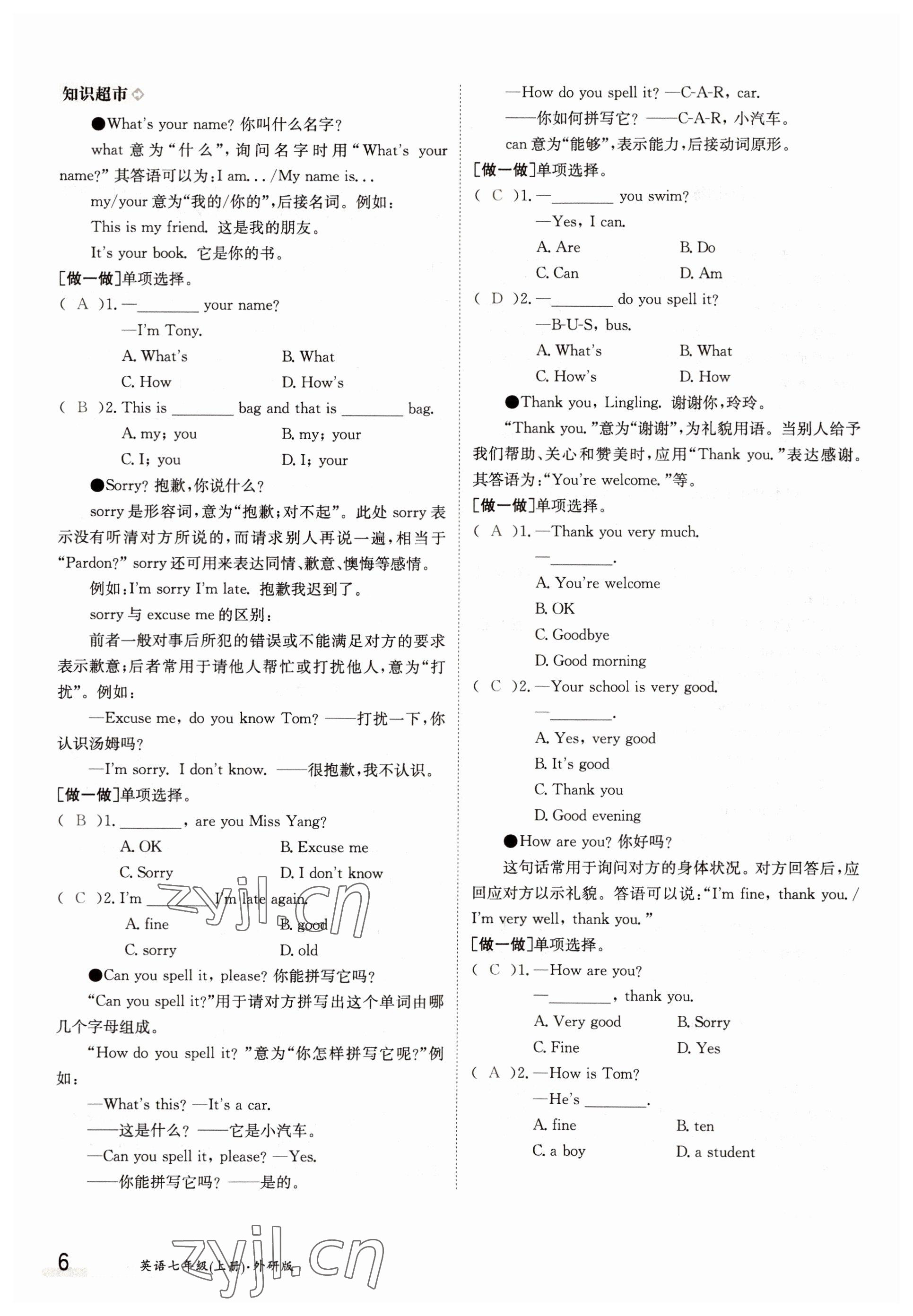 2022年金太阳导学案七年级英语上册外研版 参考答案第6页