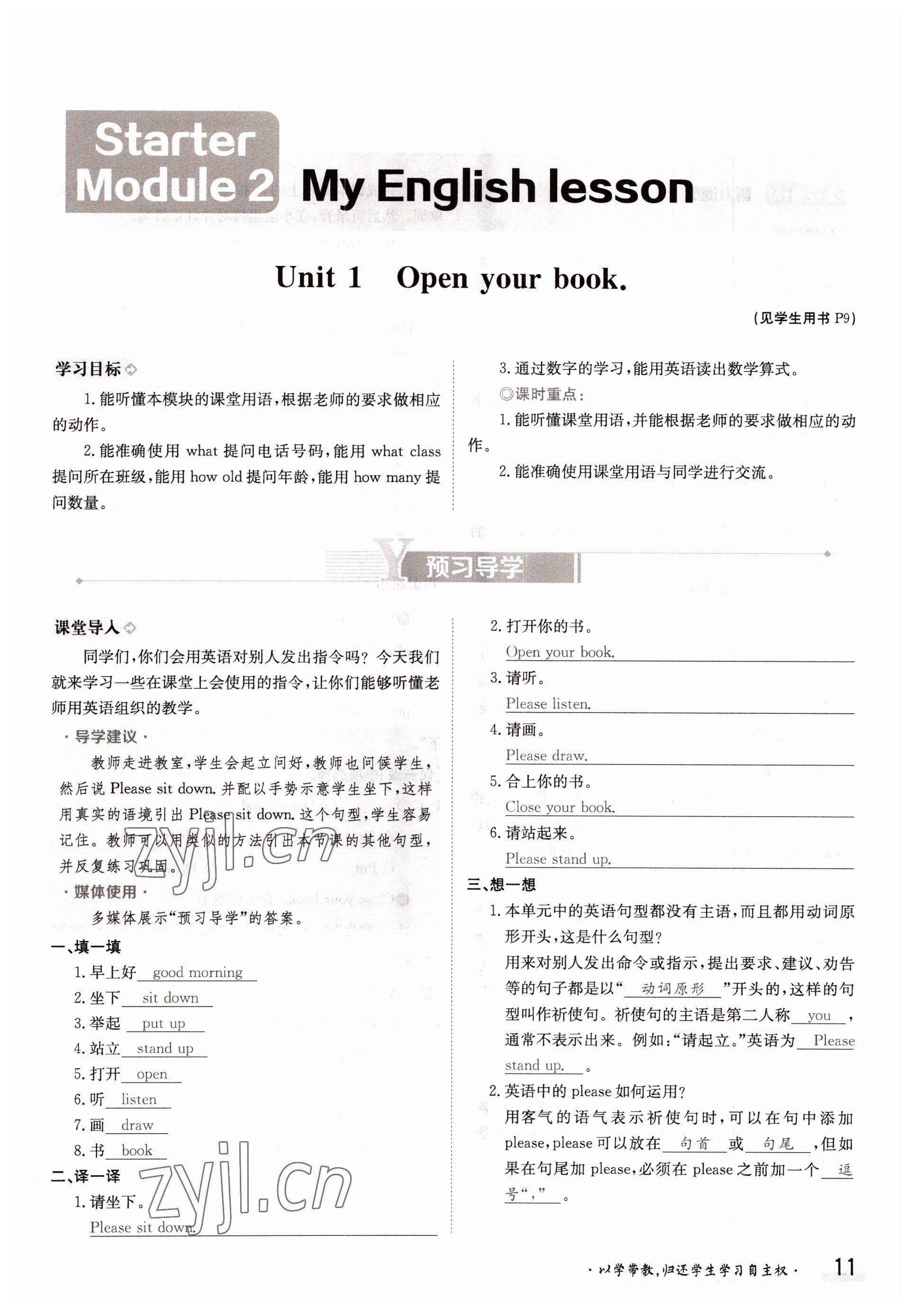 2022年金太阳导学案七年级英语上册外研版 参考答案第11页